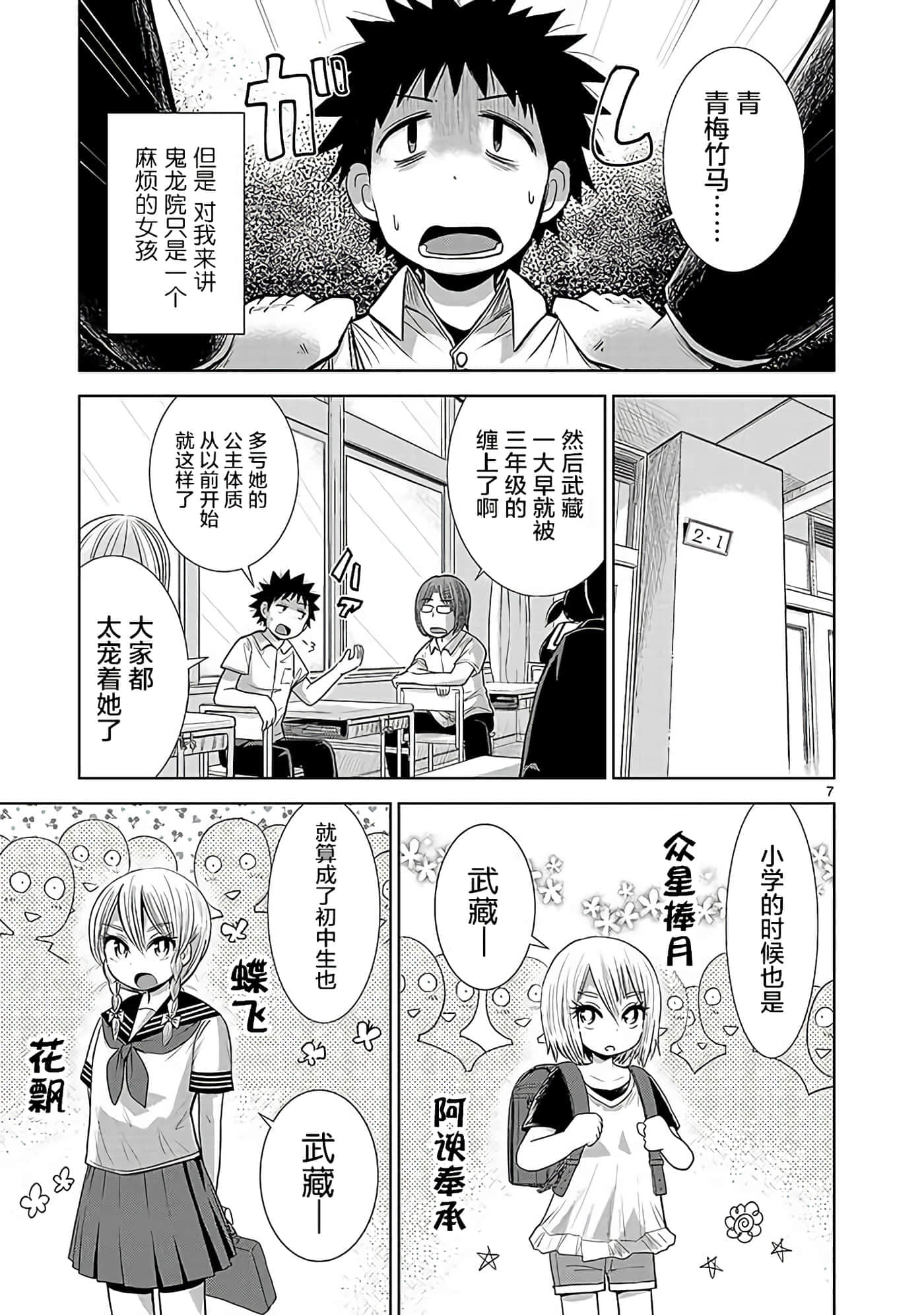 Page 7