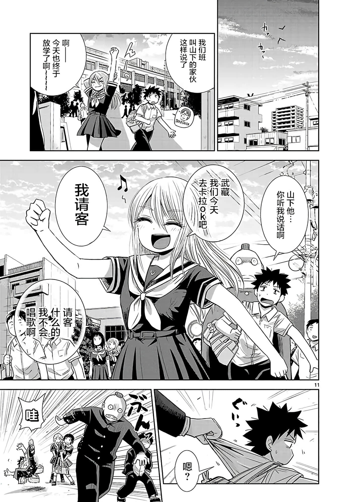Page 11