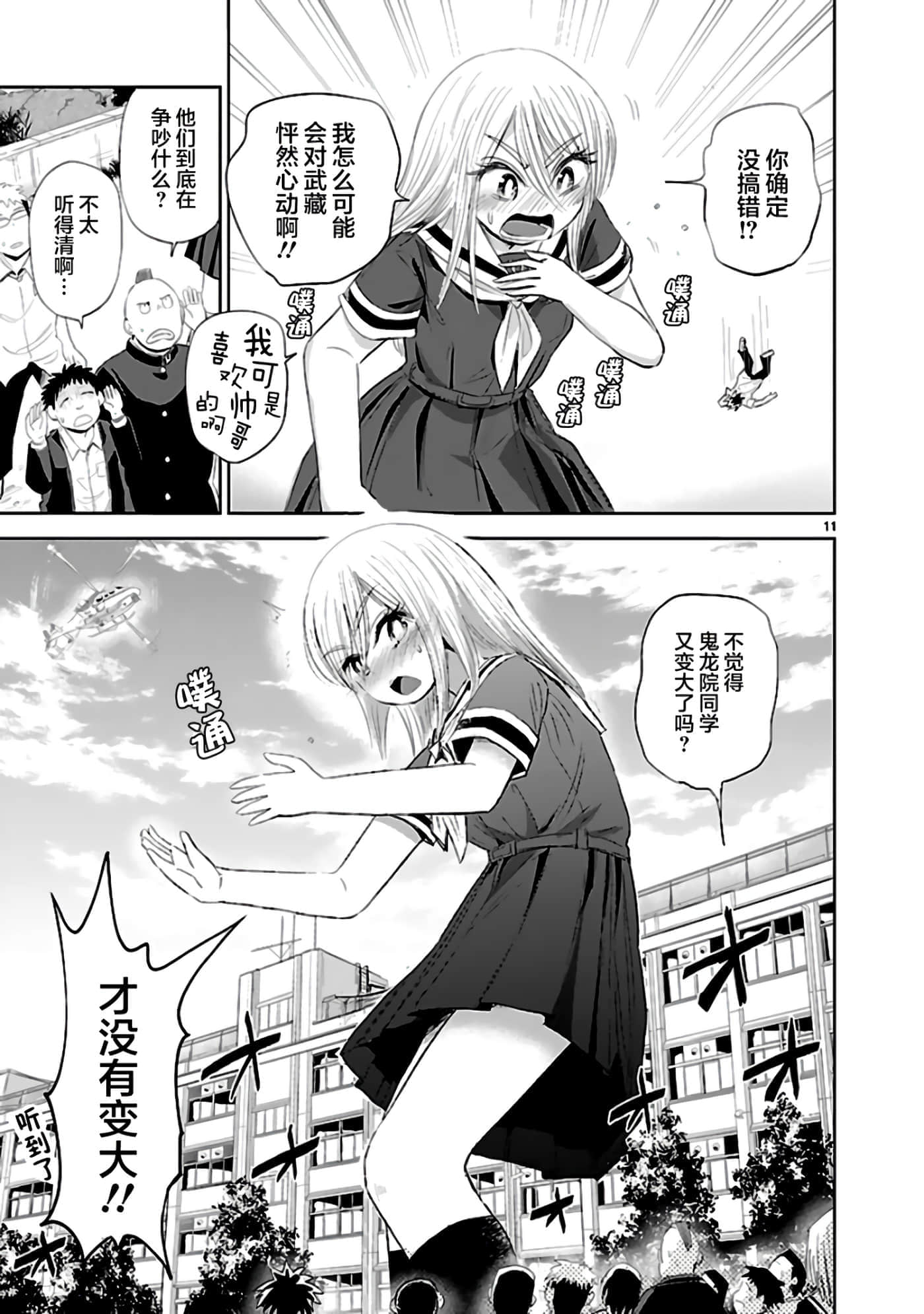 Page 11
