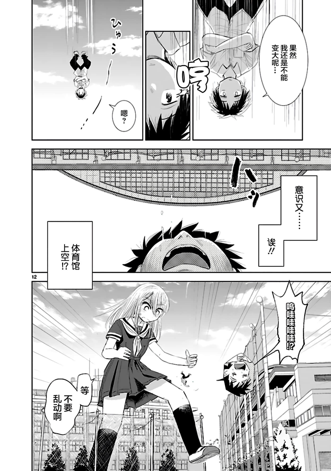 Page 12