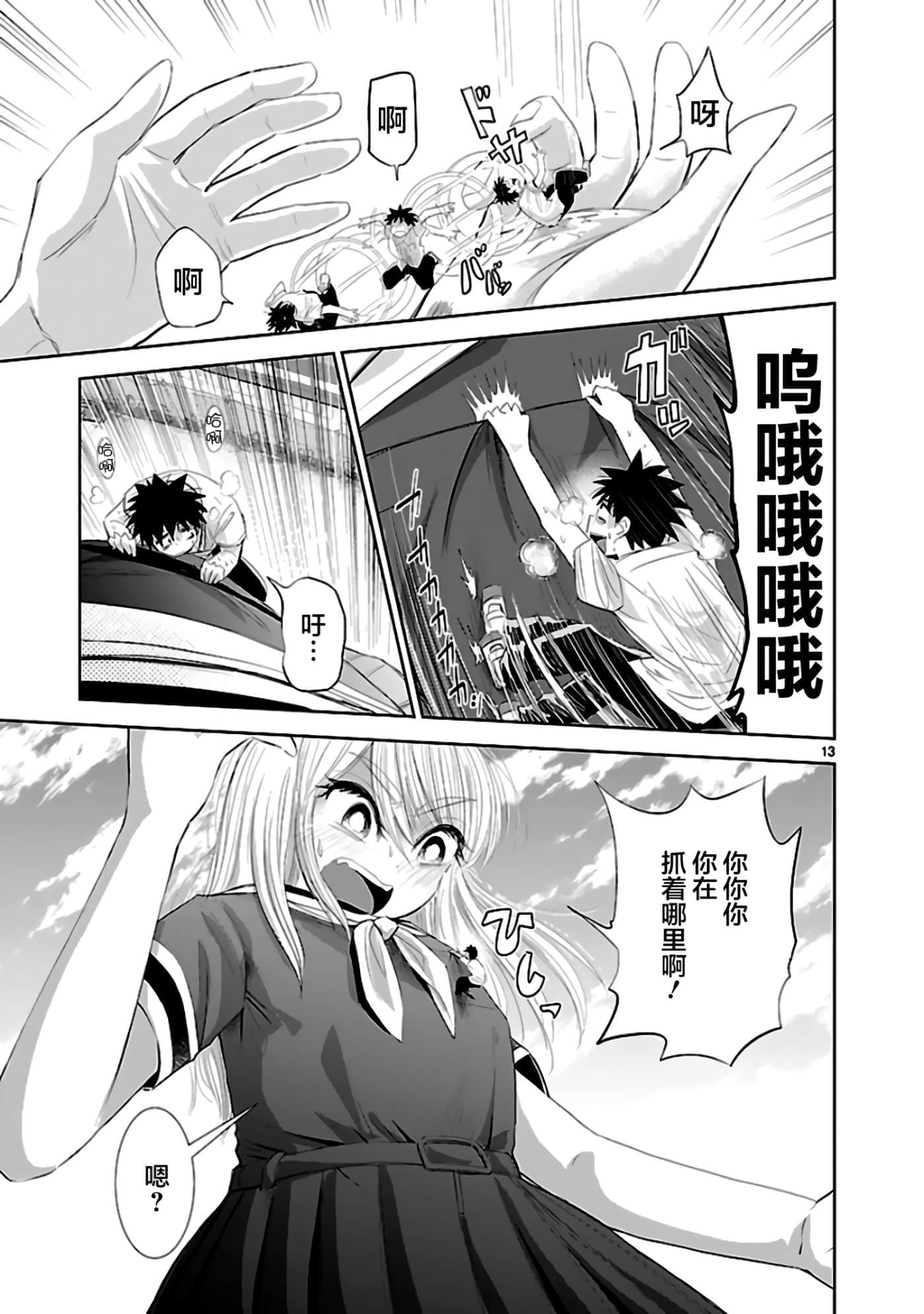 Page 13