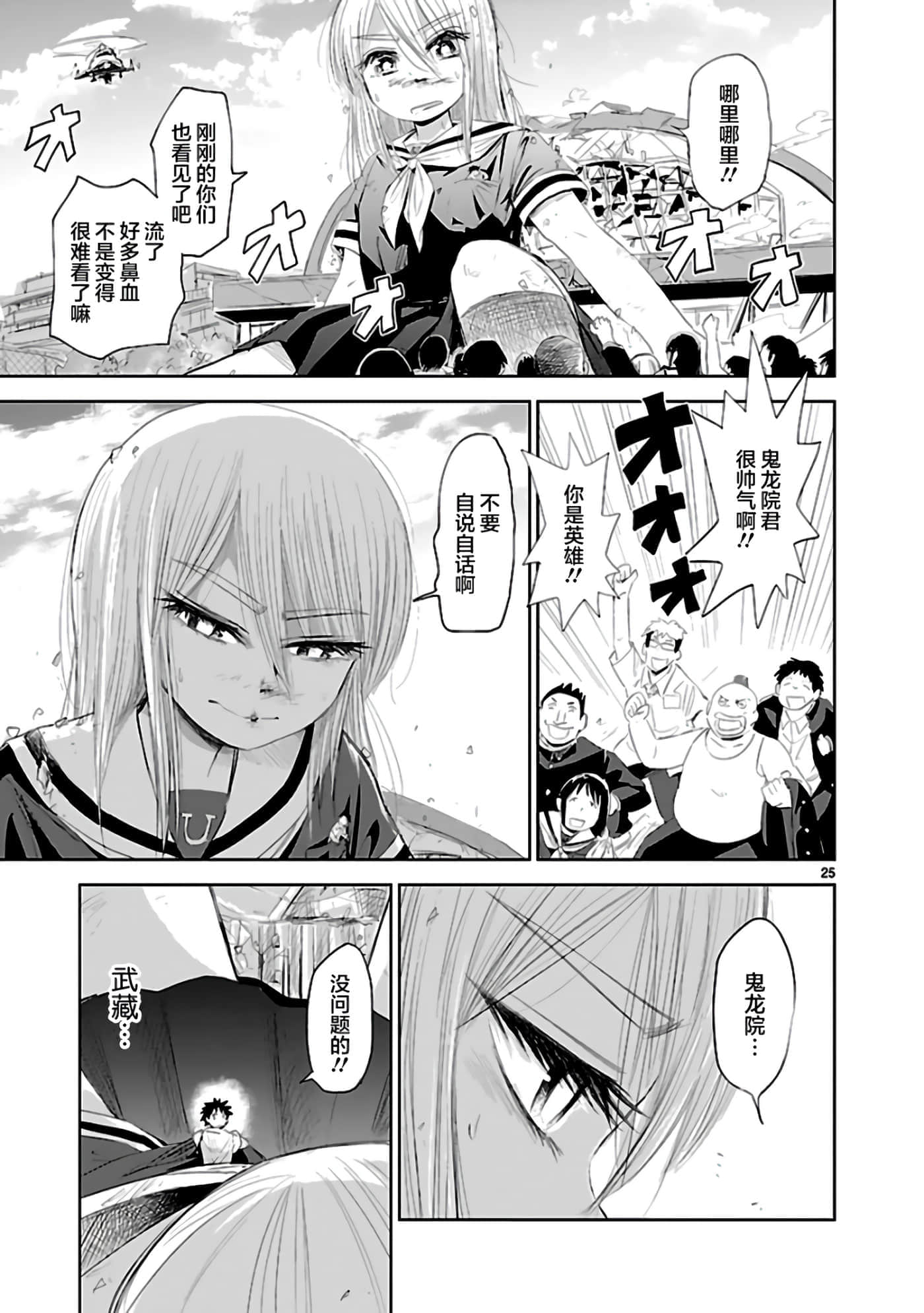 Page 25