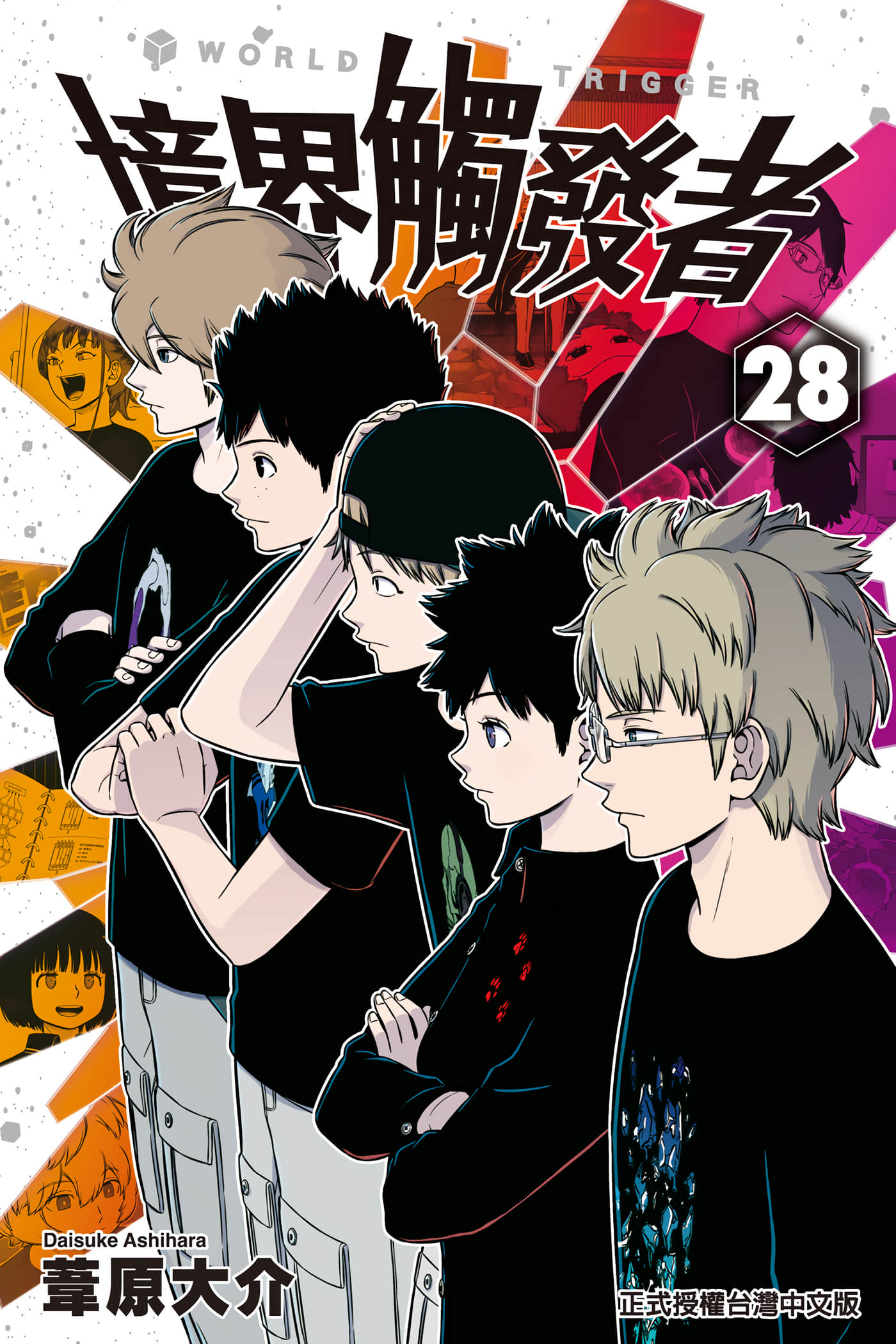 境界触发者【1-263话 全是中文】【ワールドトリガー／境界觸發者】