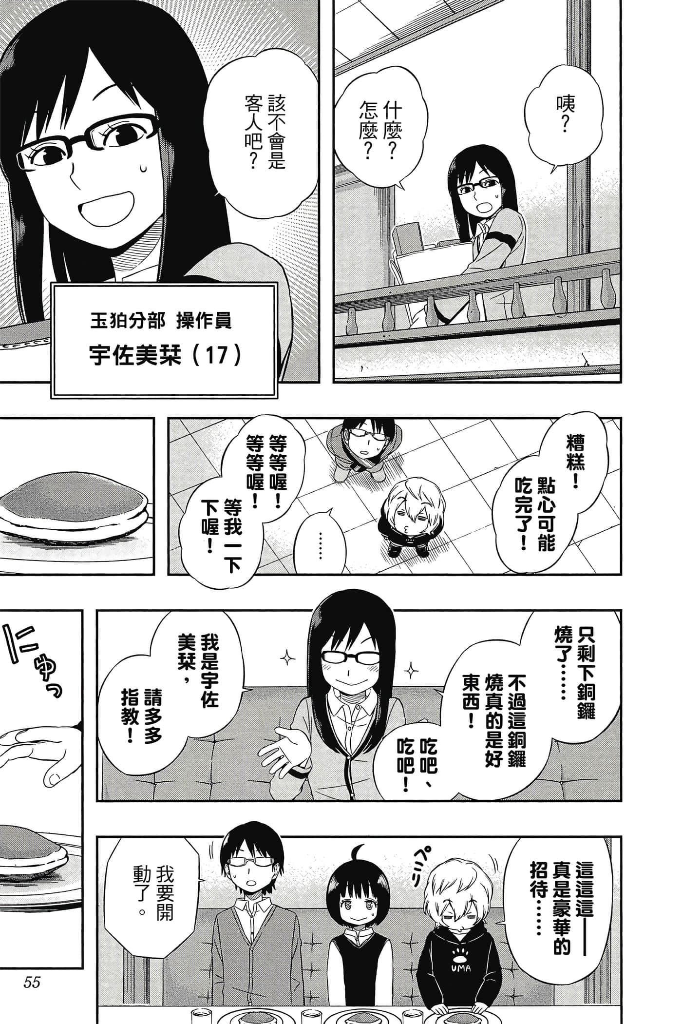 第 54 页
