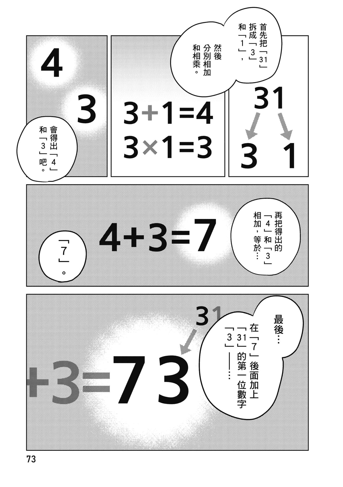 Page 74