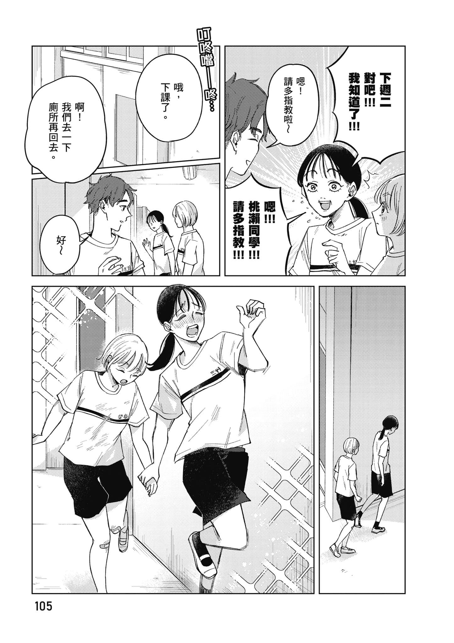 Page 106