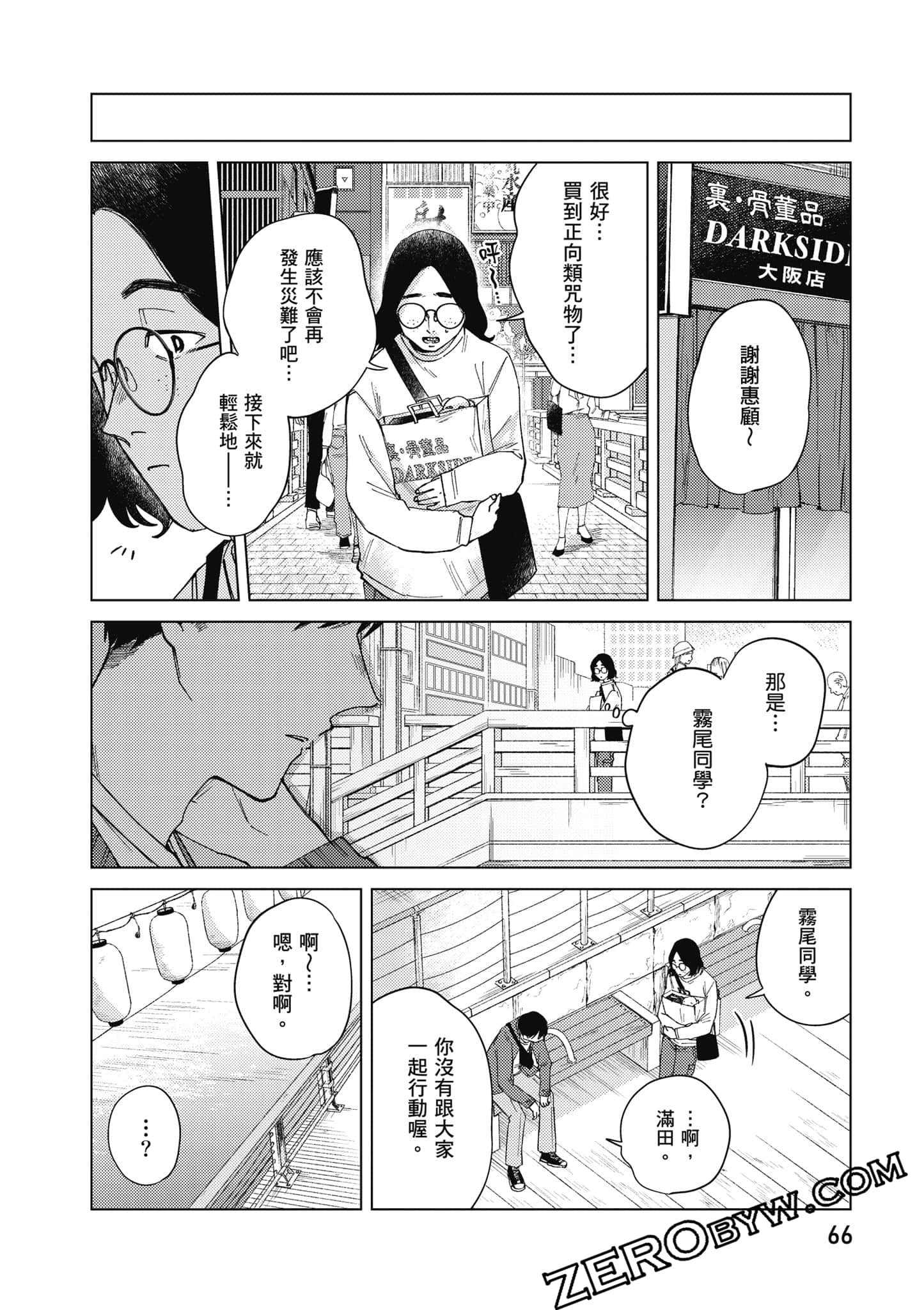 Page 67