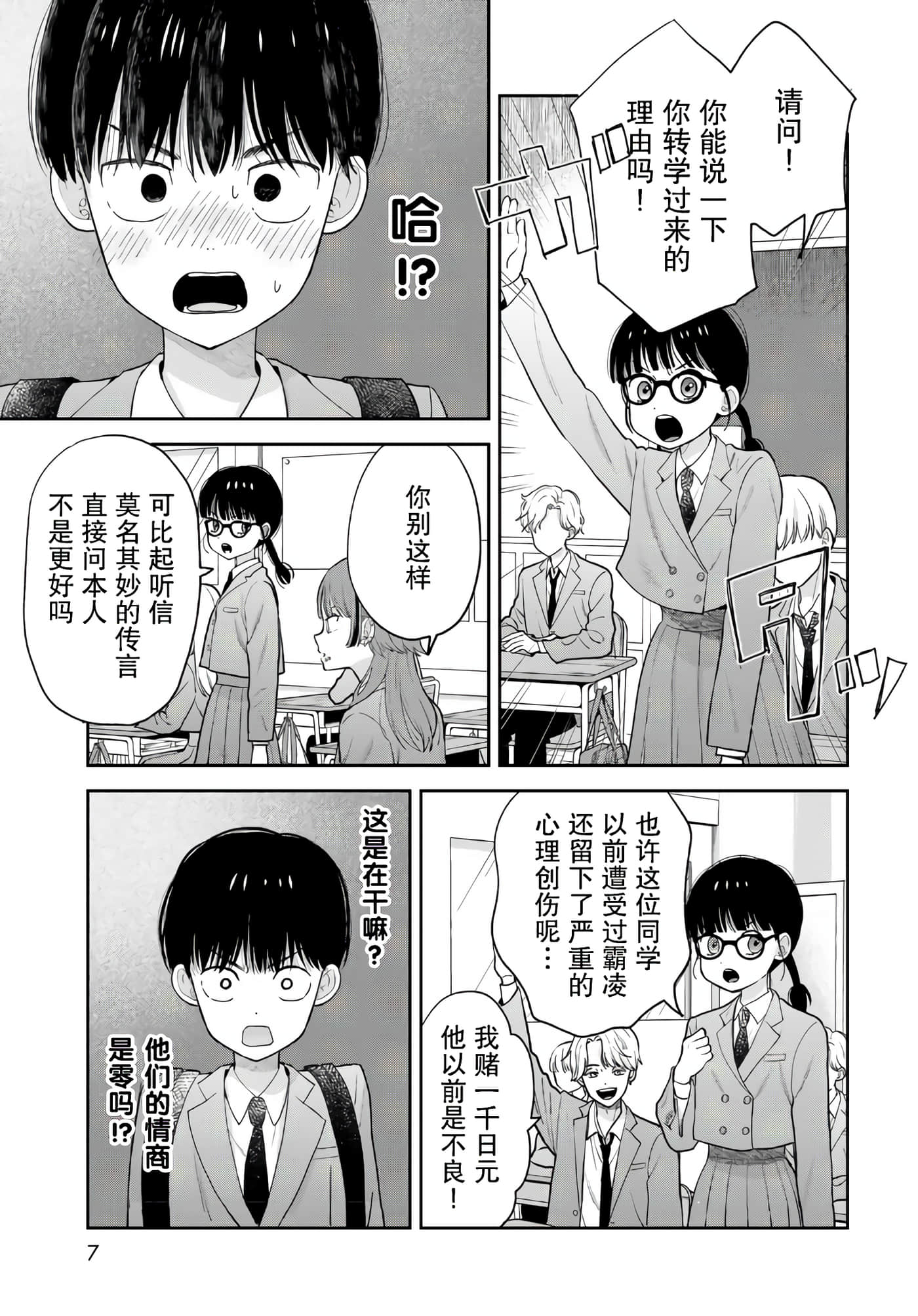 Page 7