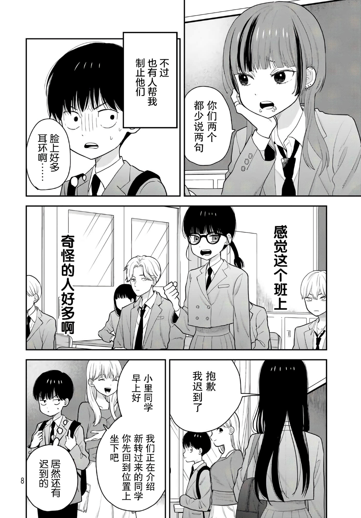 Page 8