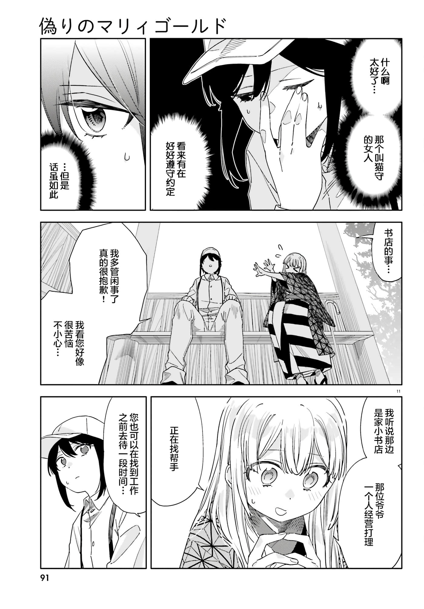 Page 11