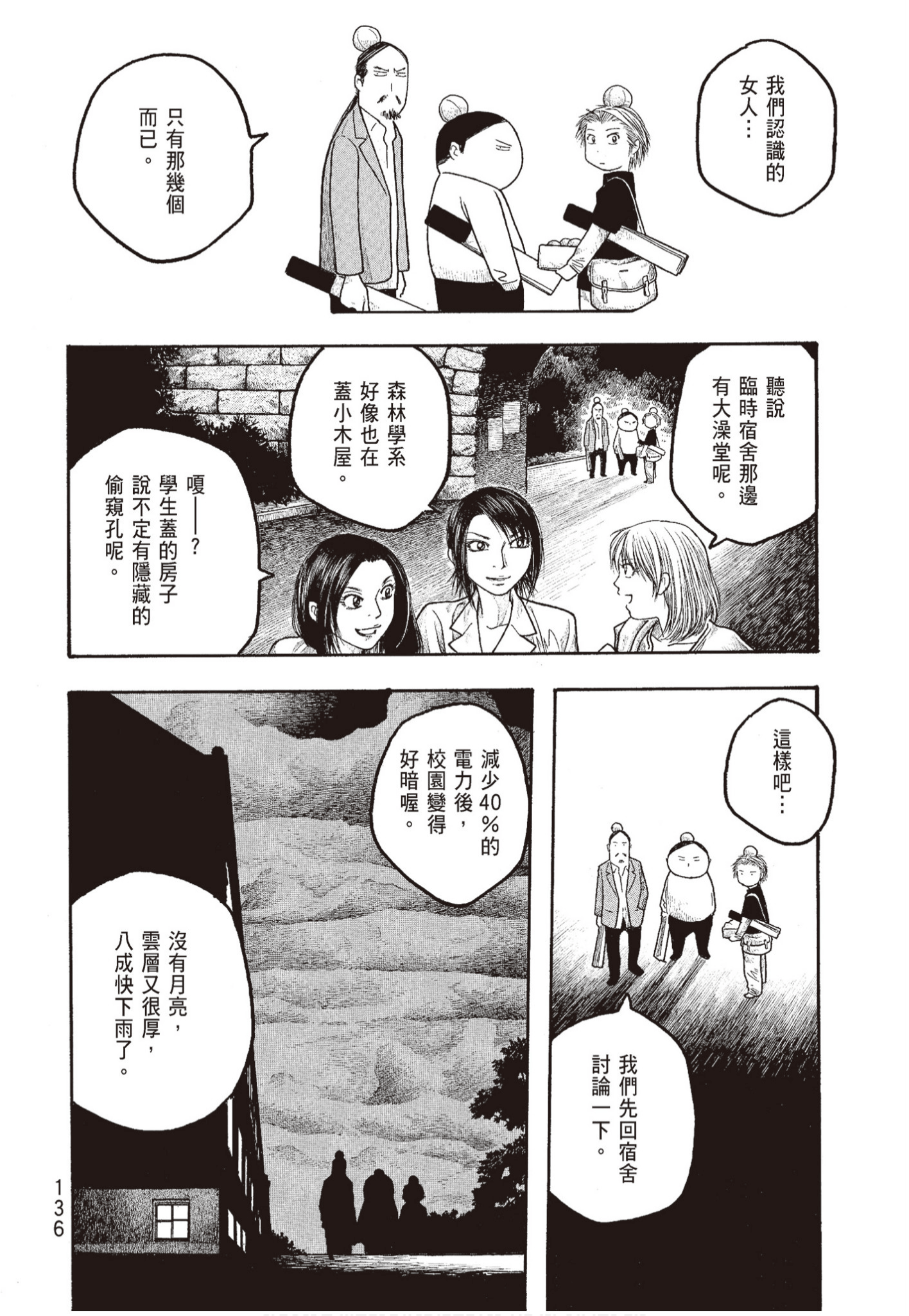 Page 138