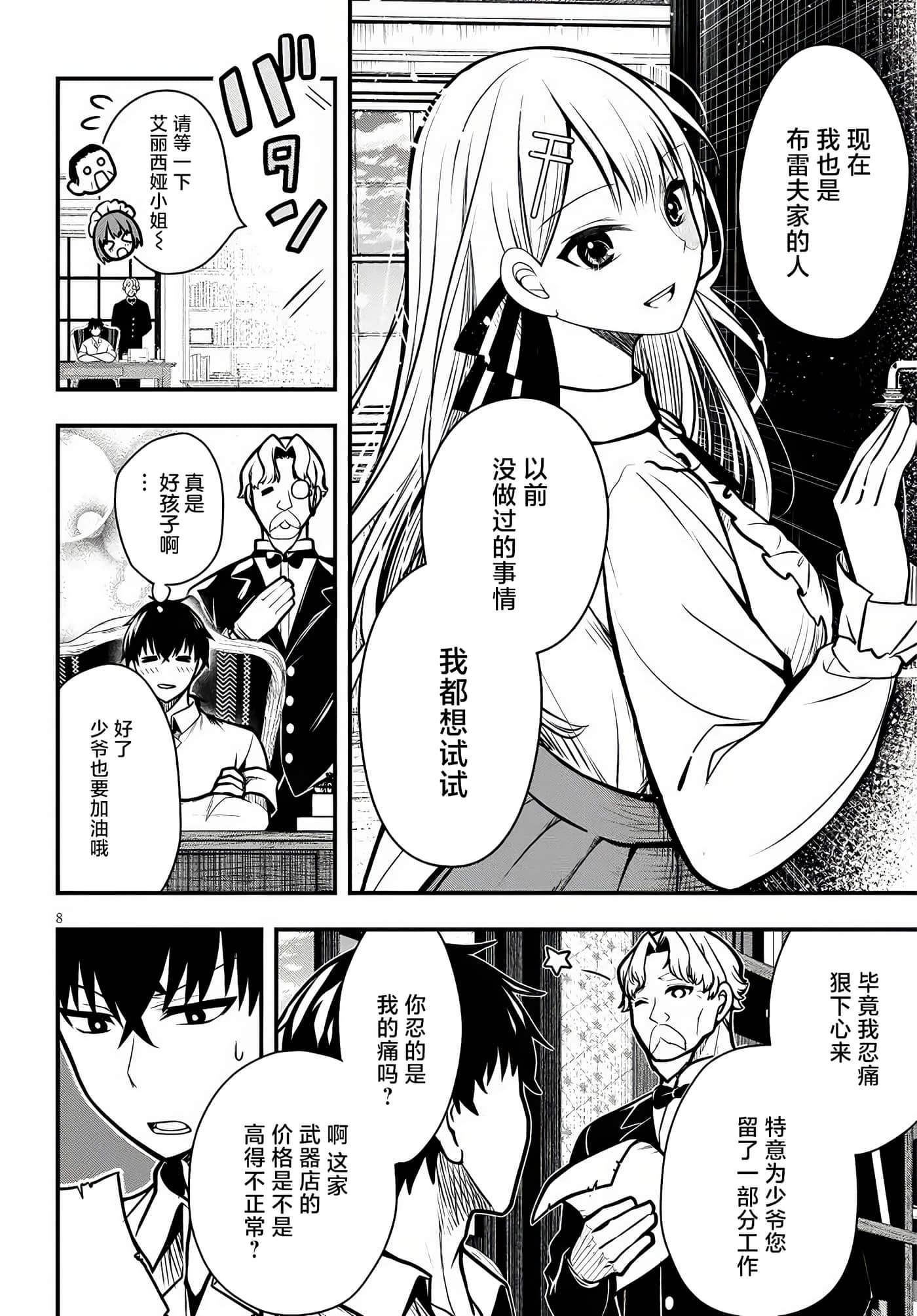 第 8 页