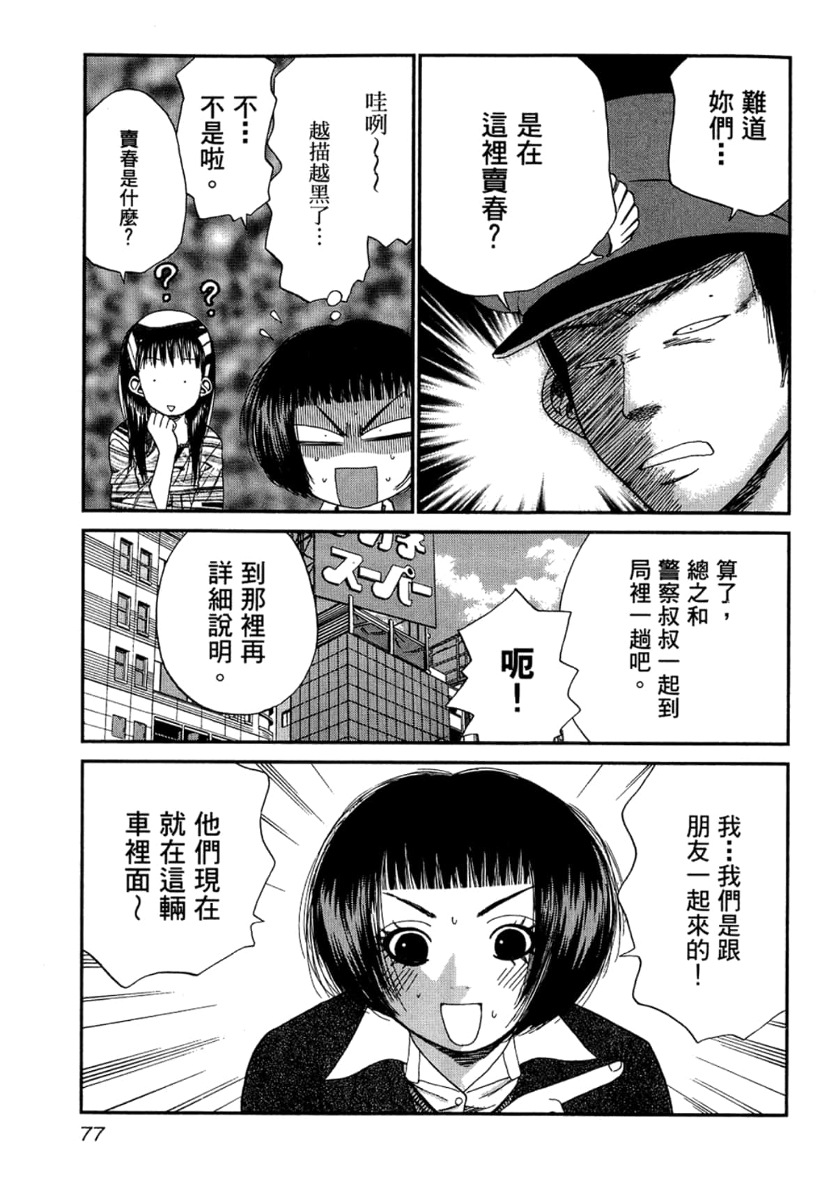 Page 79
