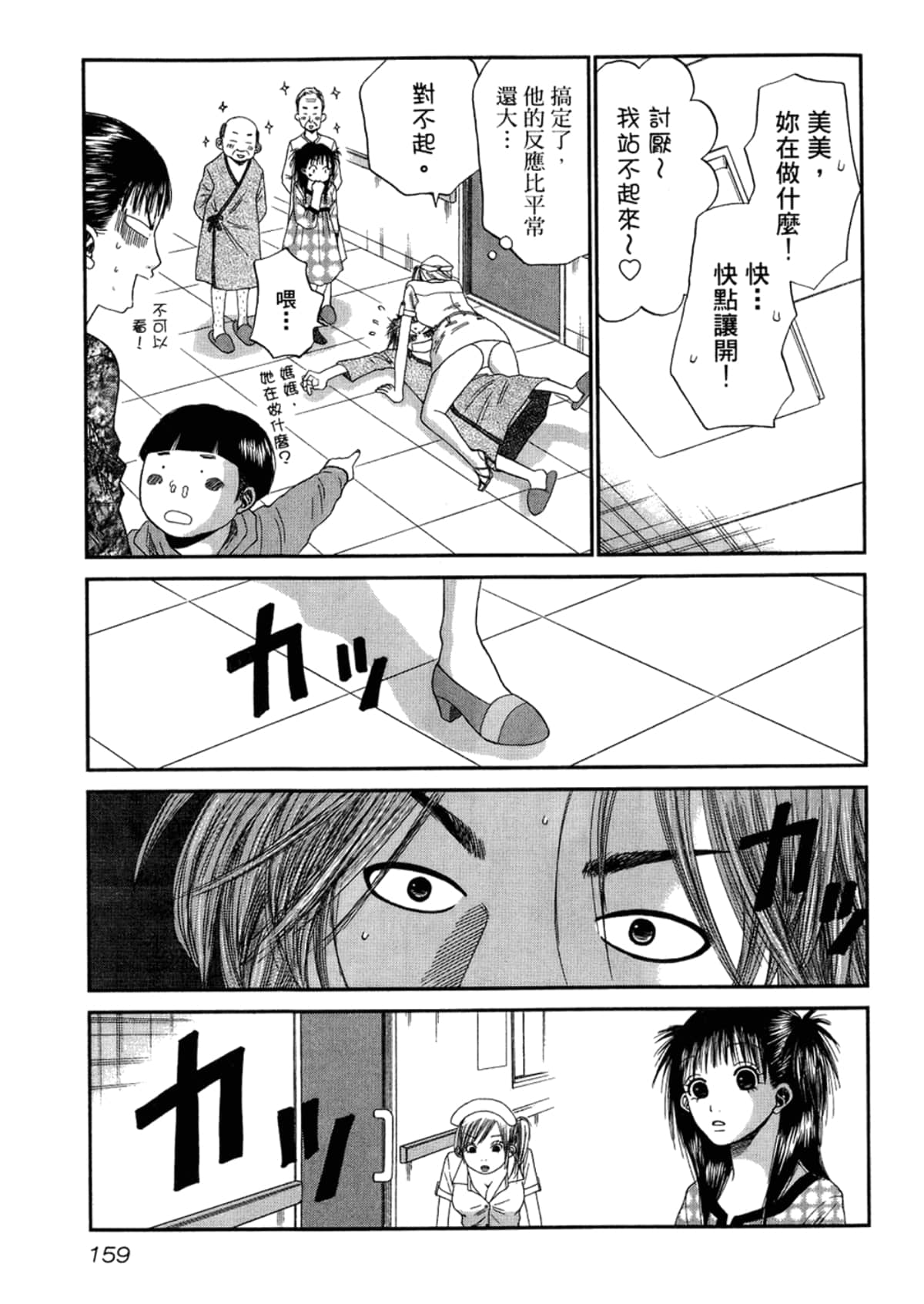 Page 161