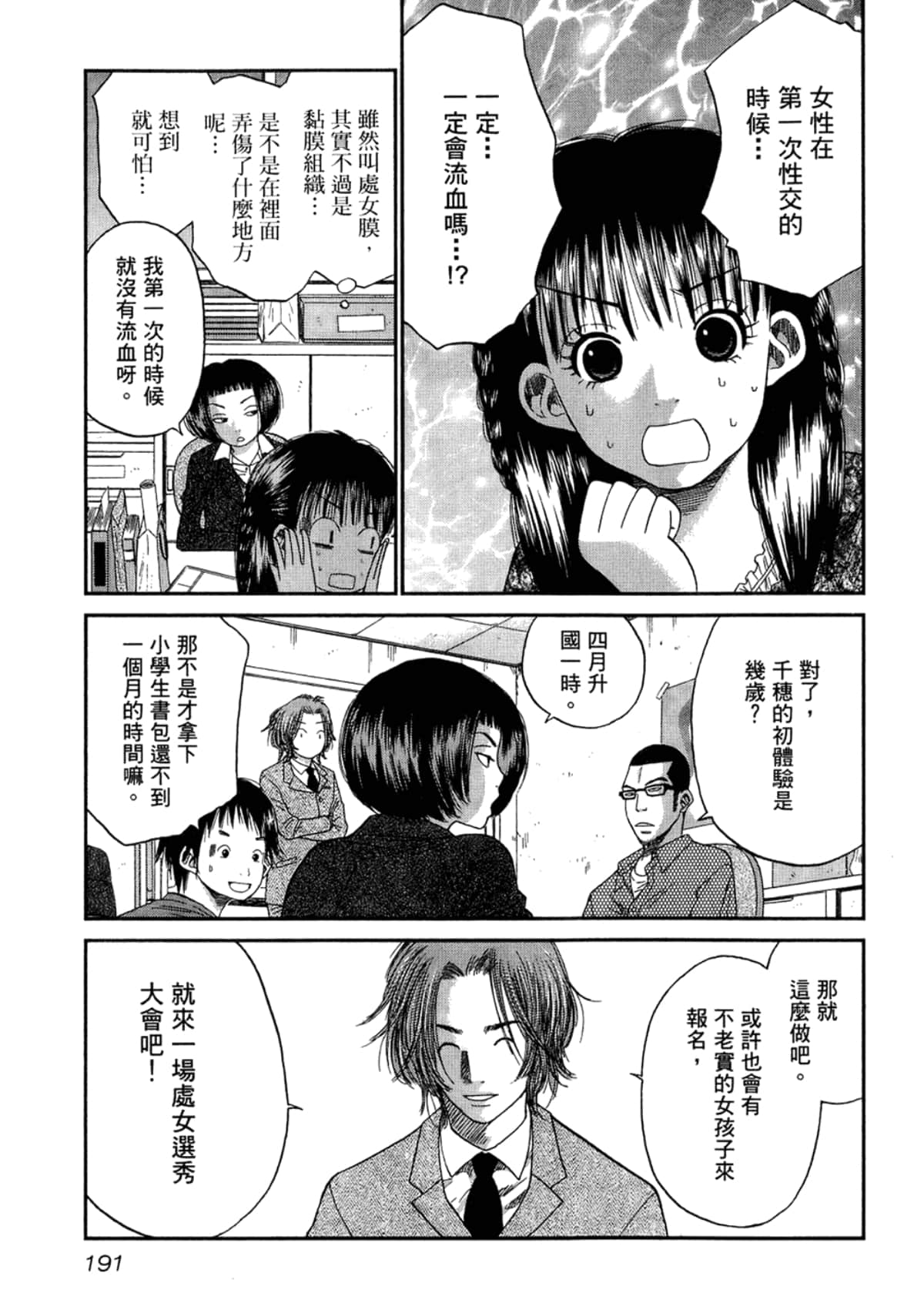 Page 193