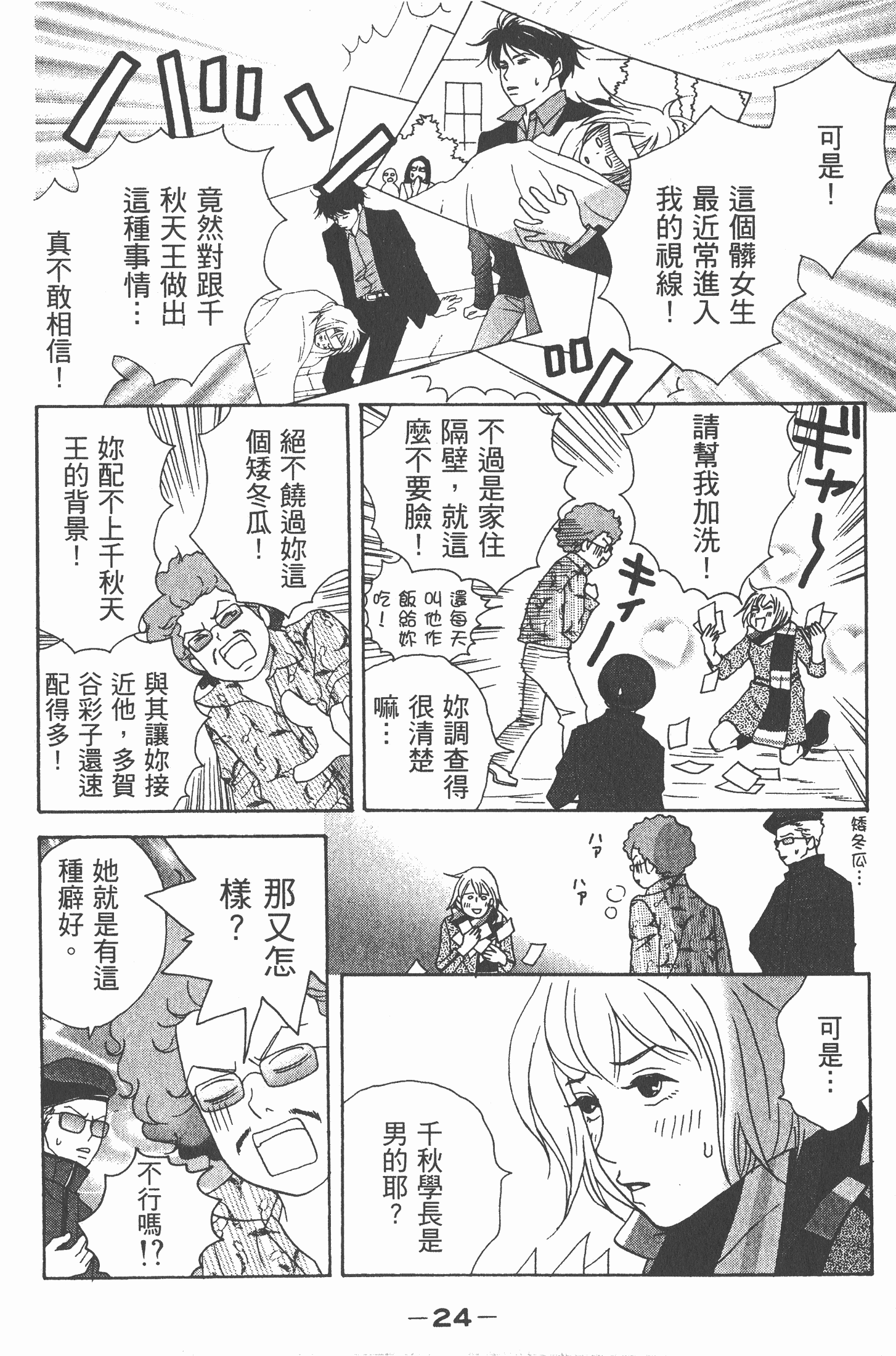 Page 25