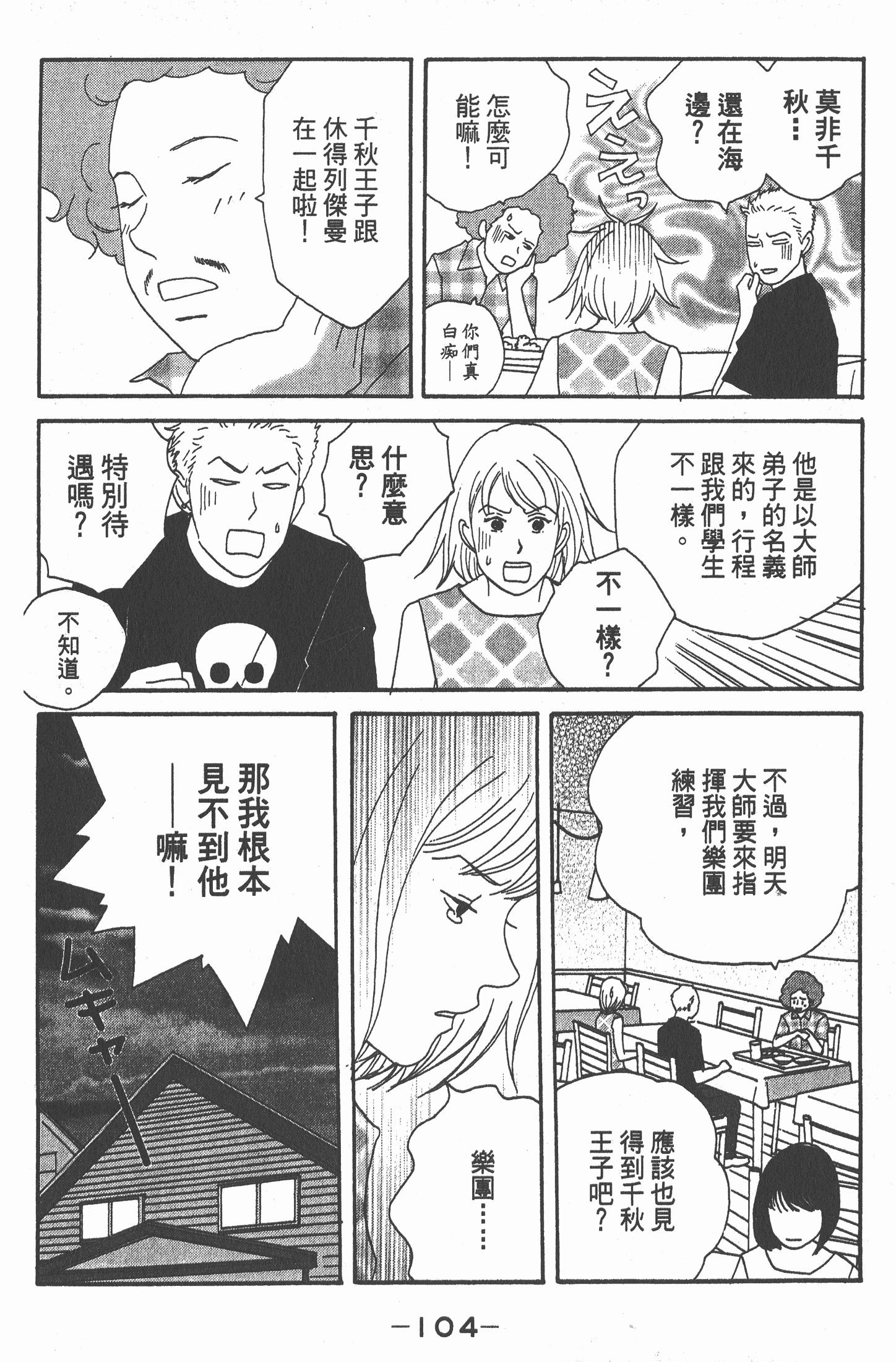 Page 105
