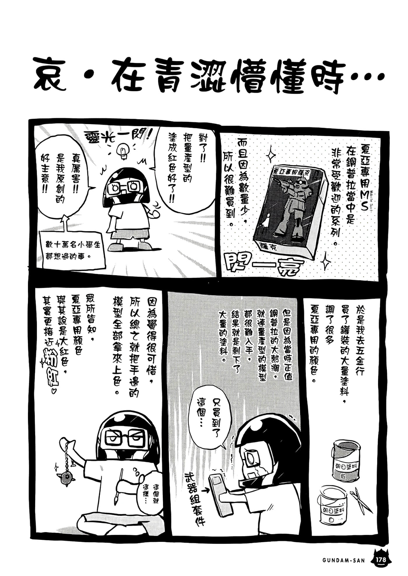 Page 180