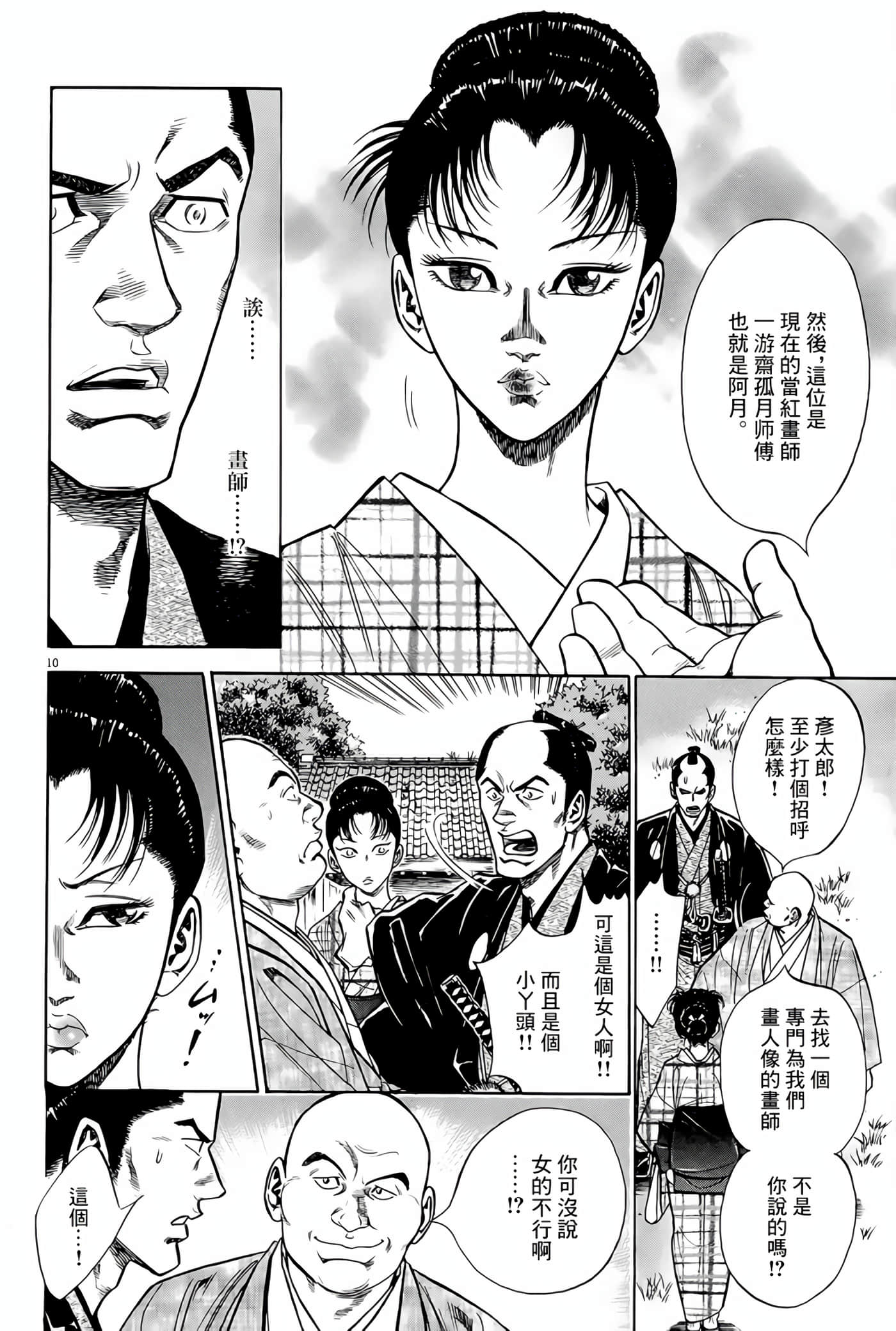 Page 10