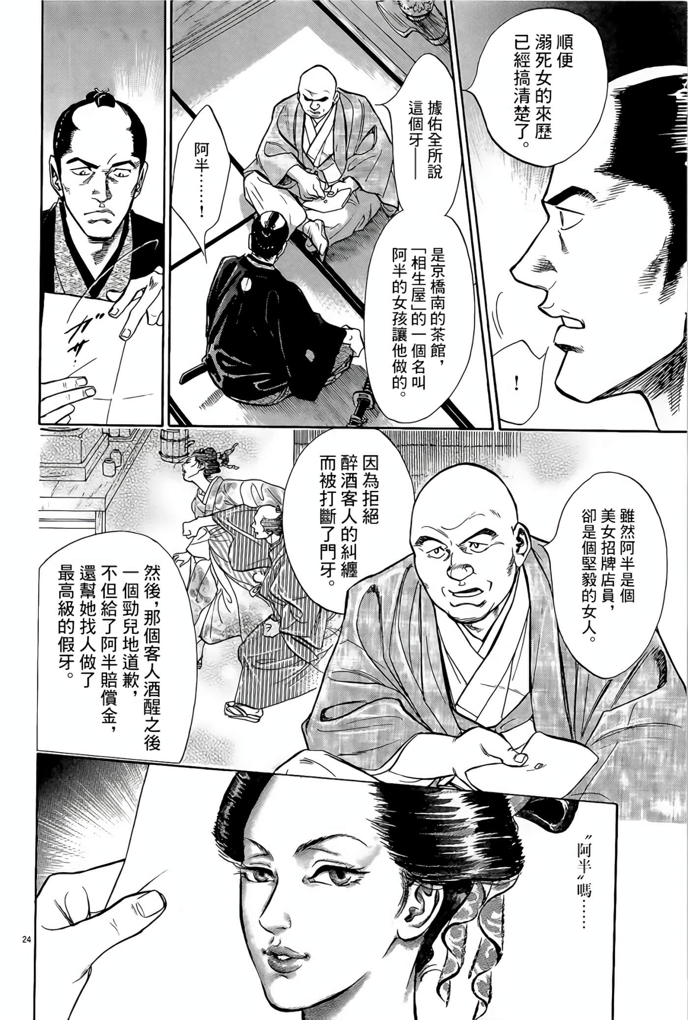 Page 24