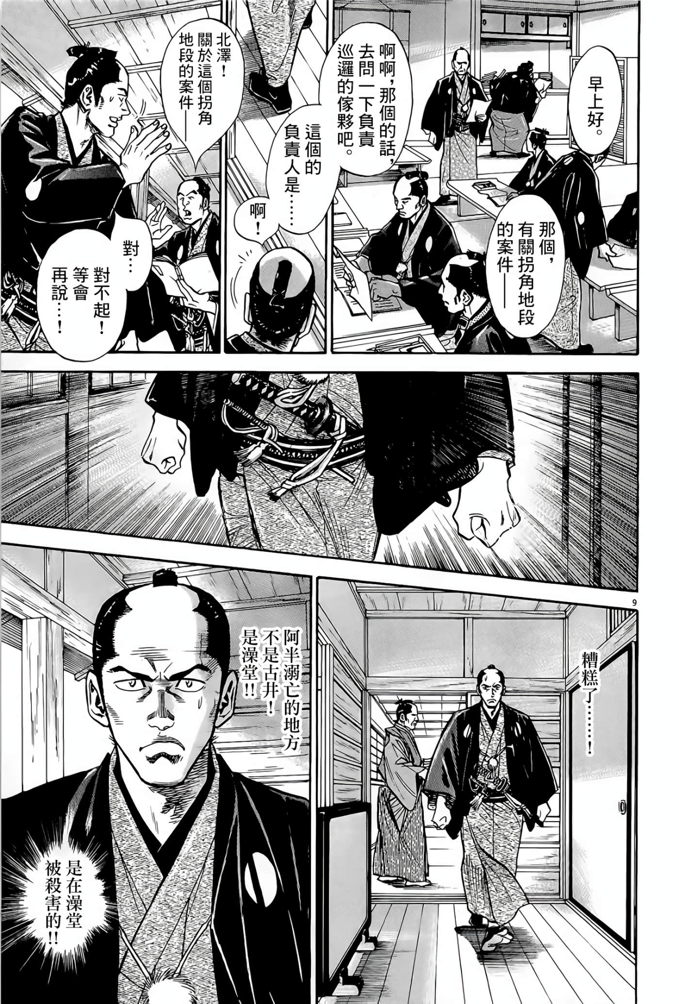 Page 9