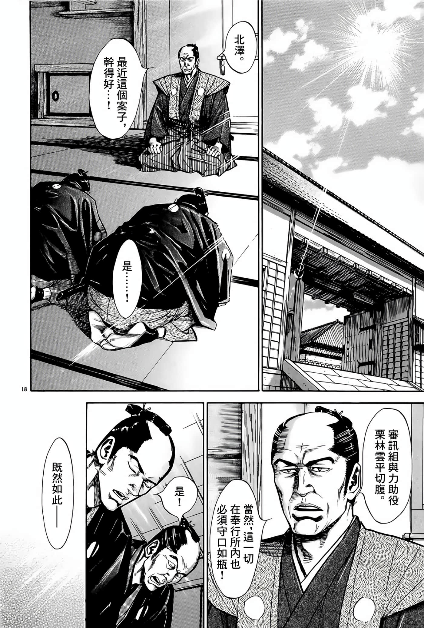 Page 18