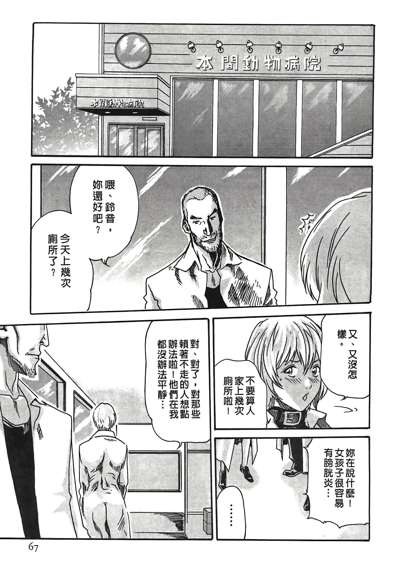 Page 67