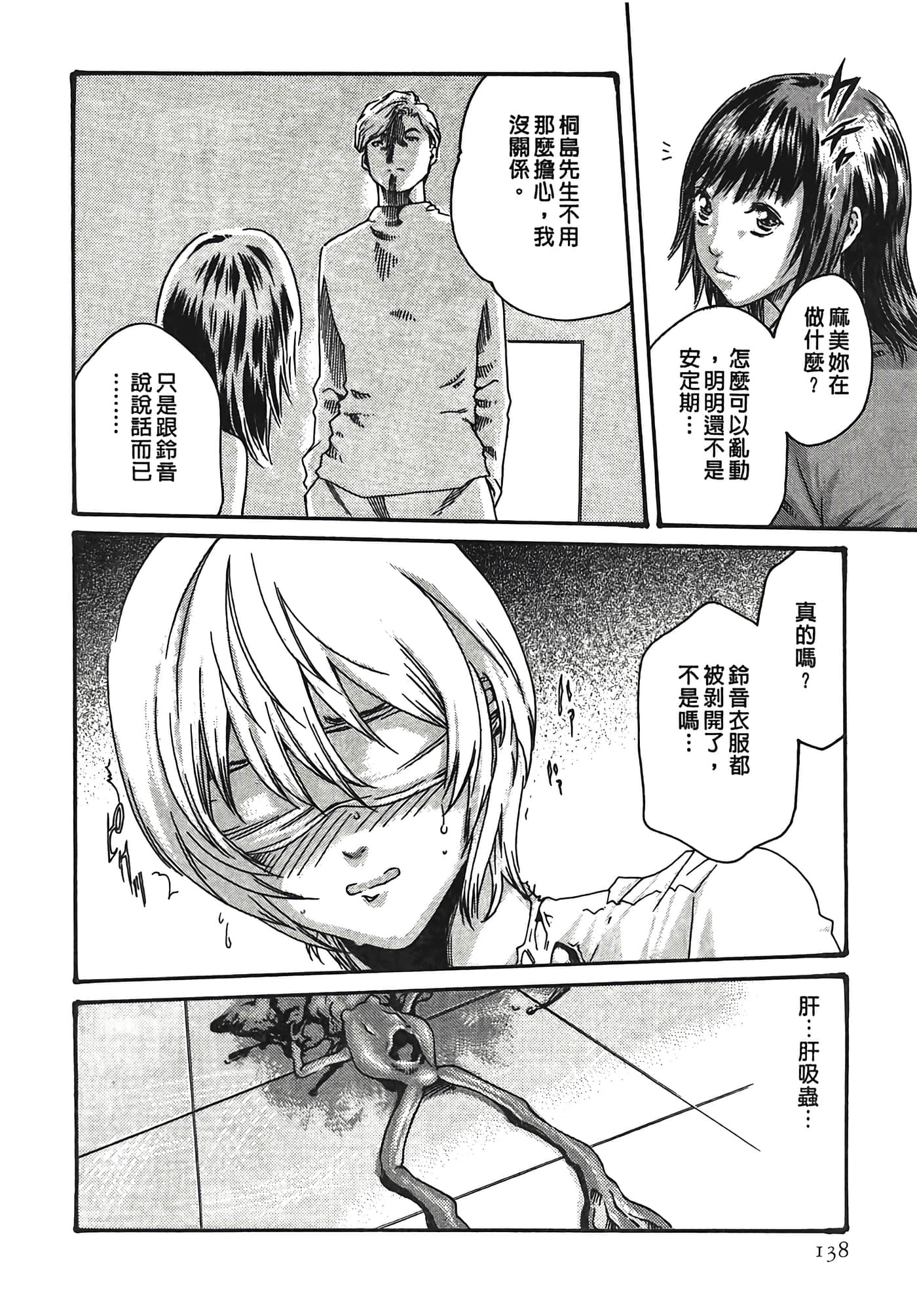 Page 138