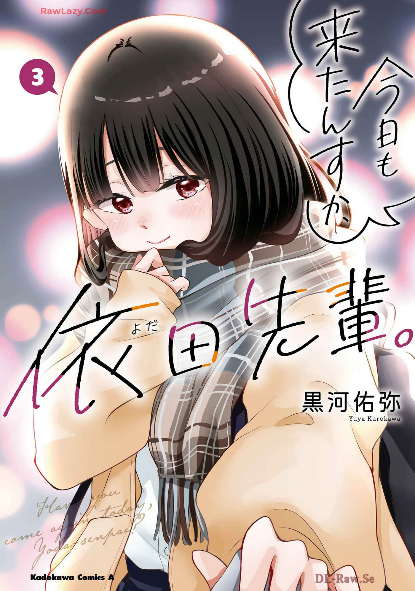 今天也来了啊，依田学姐【1-62话 48-62是生肉】【今日も来たんすか、依田先輩】【已完结】