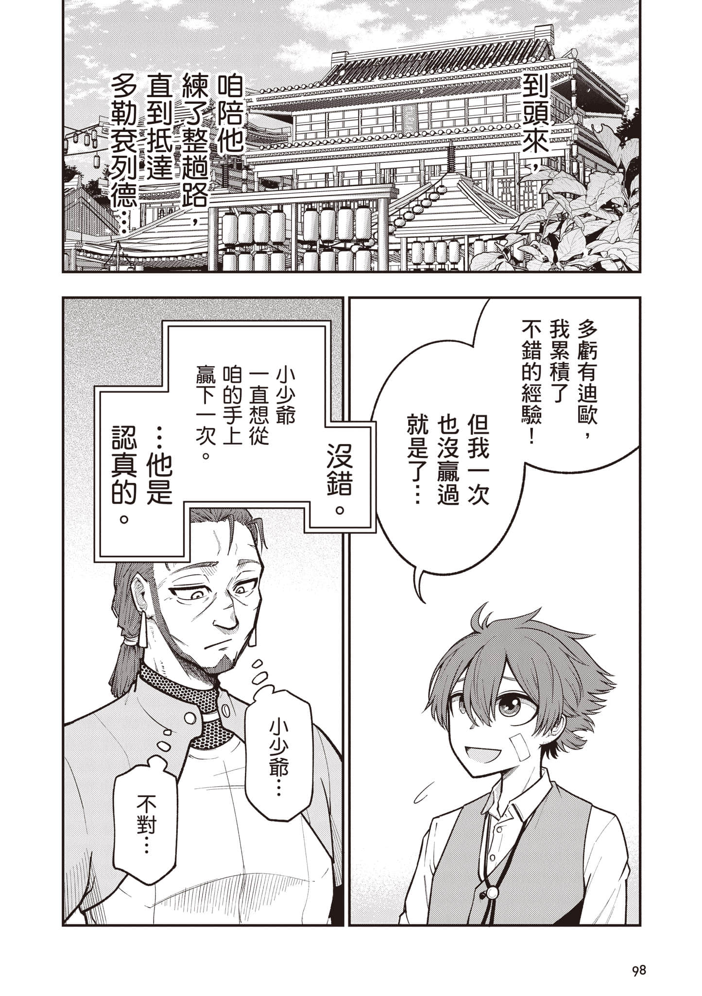 第 99 页