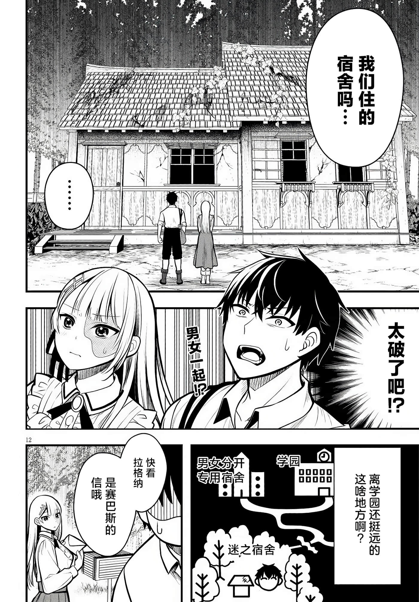 Page 12