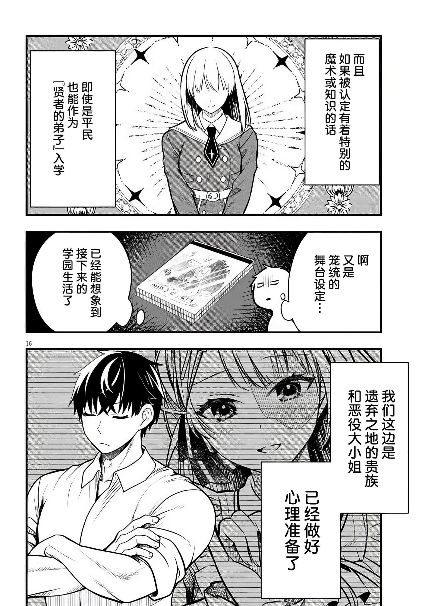 Page 16