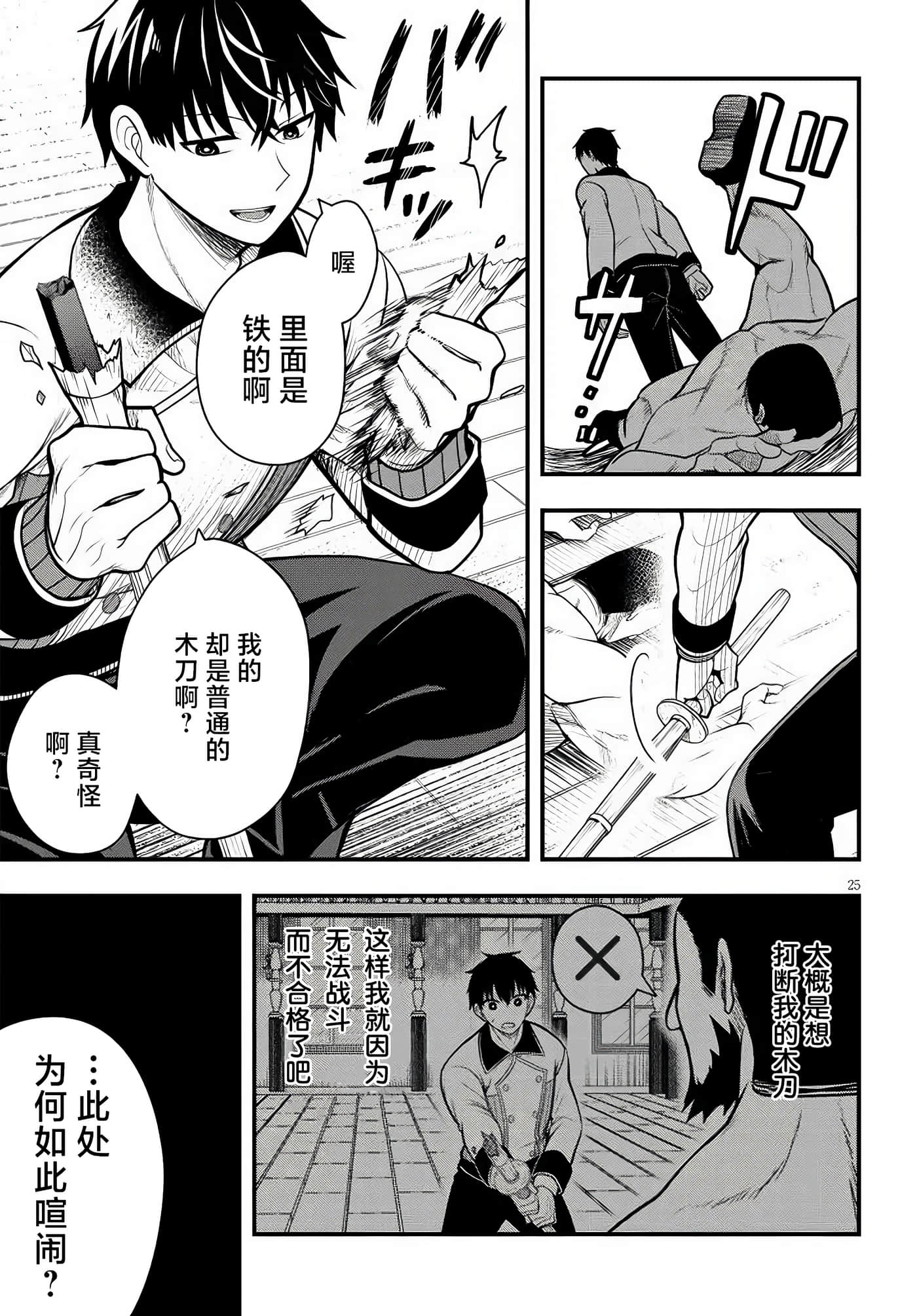Page 25