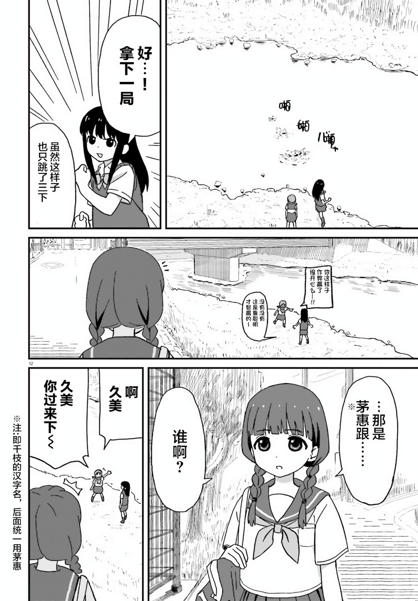 Page 12