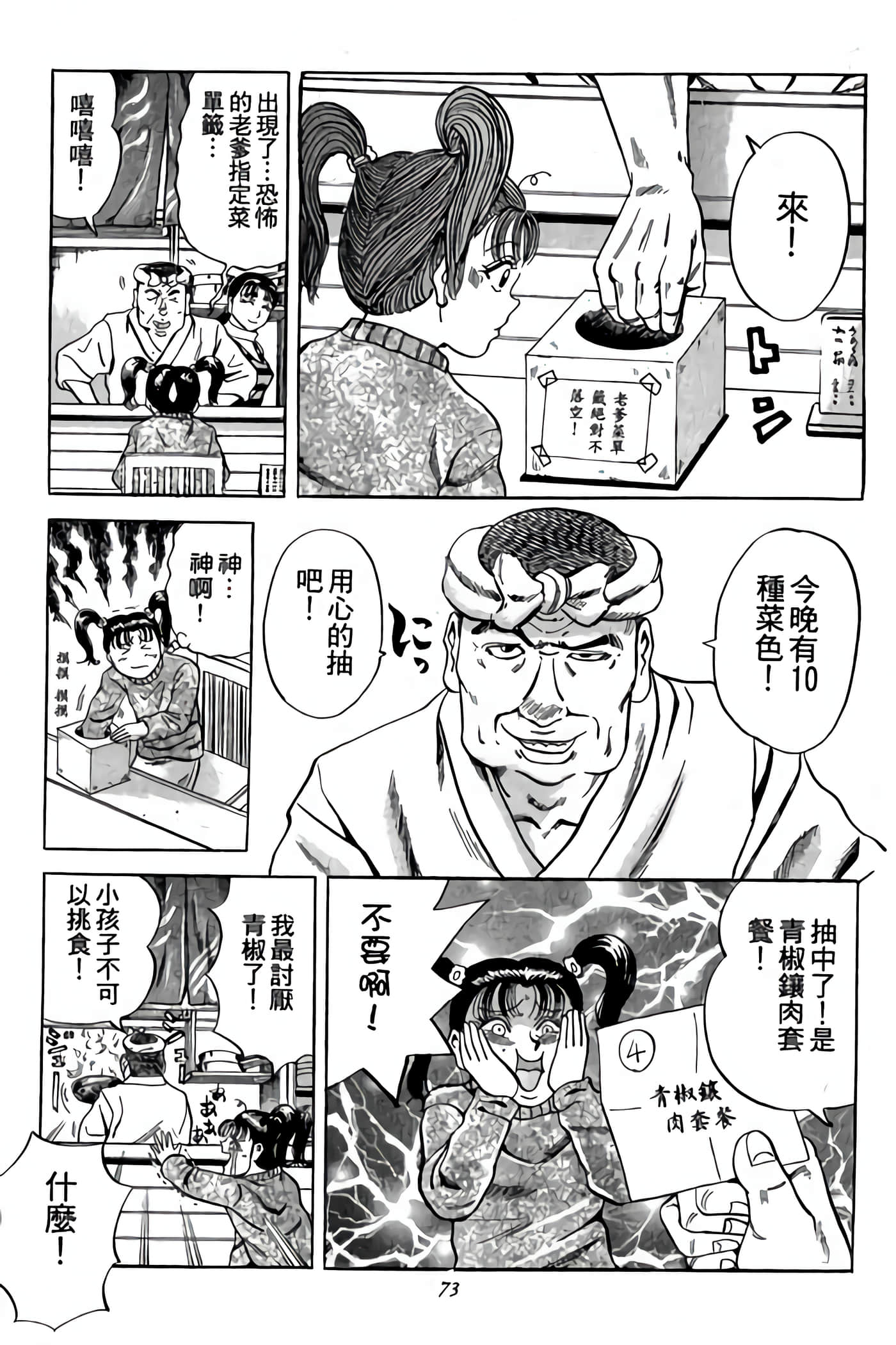 Page 73