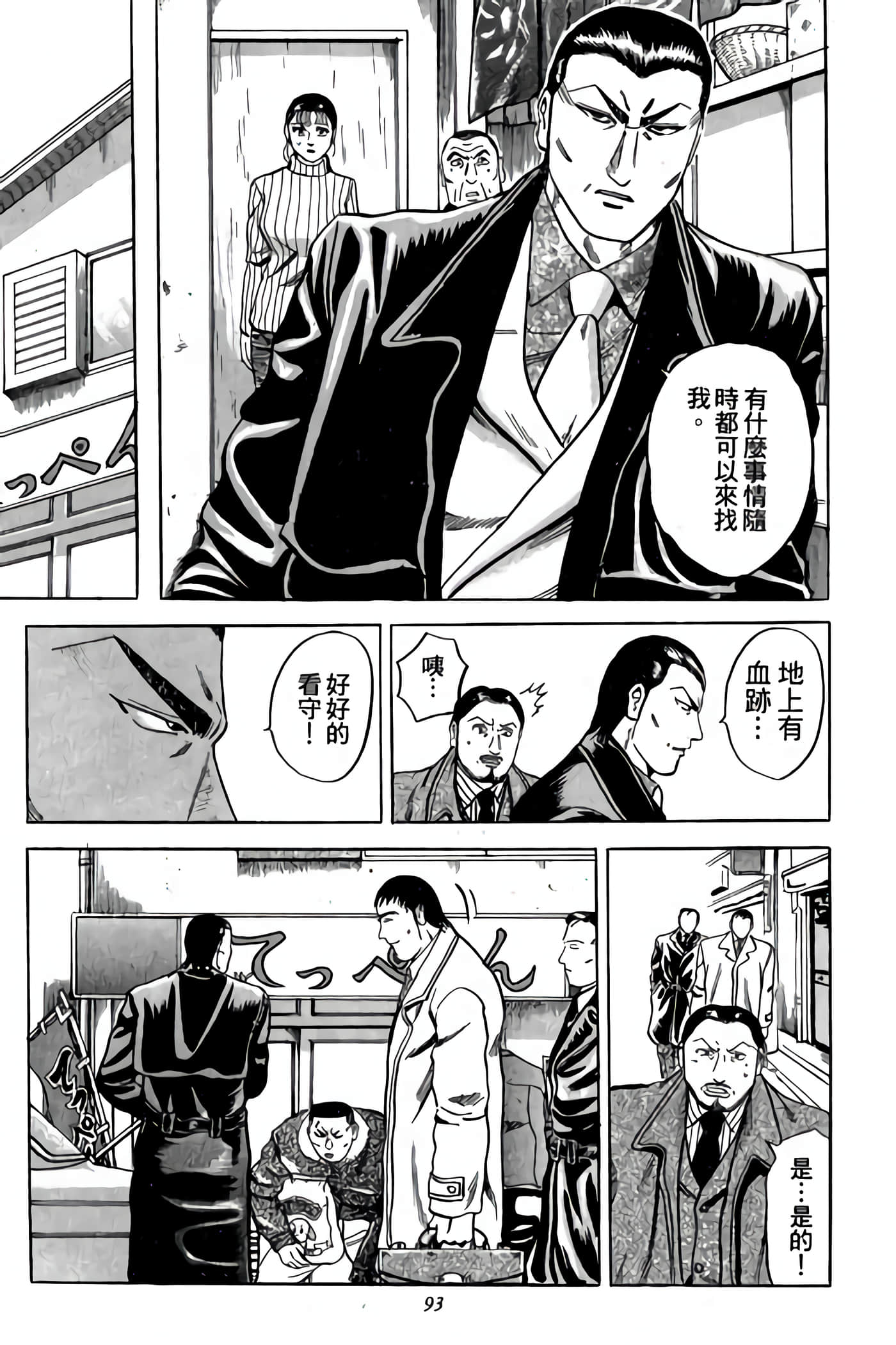 Page 93