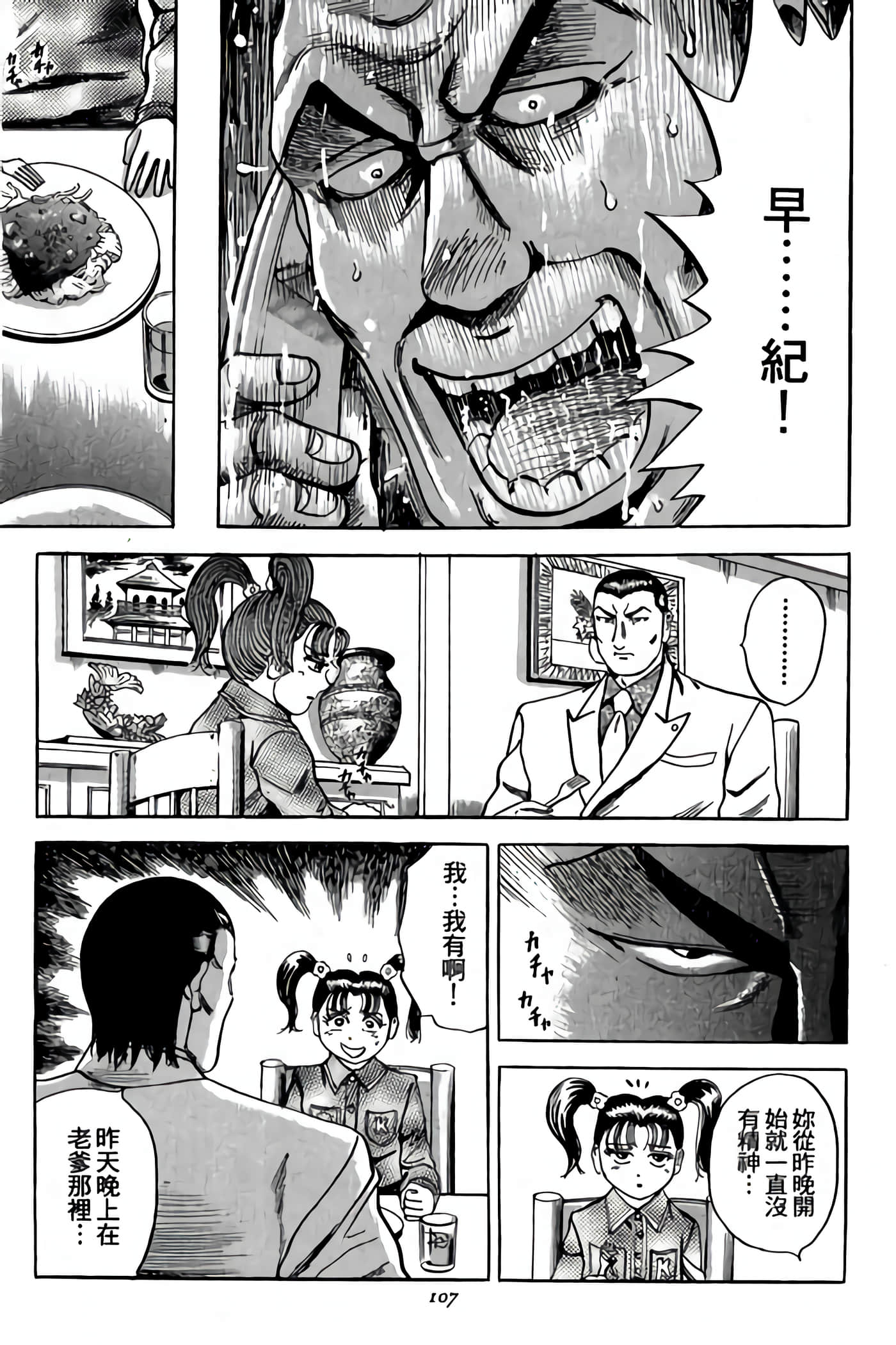 Page 107