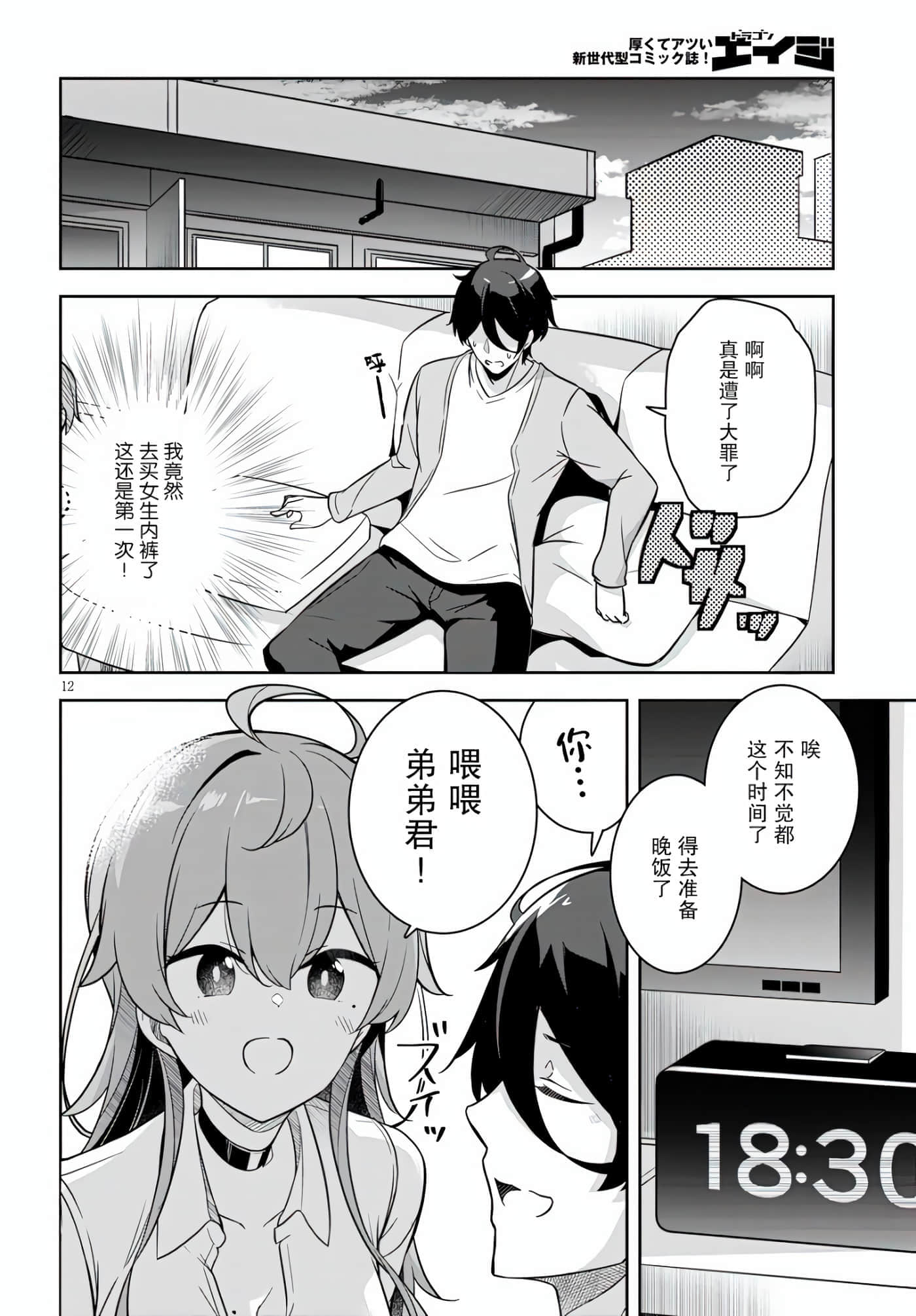 Page 12