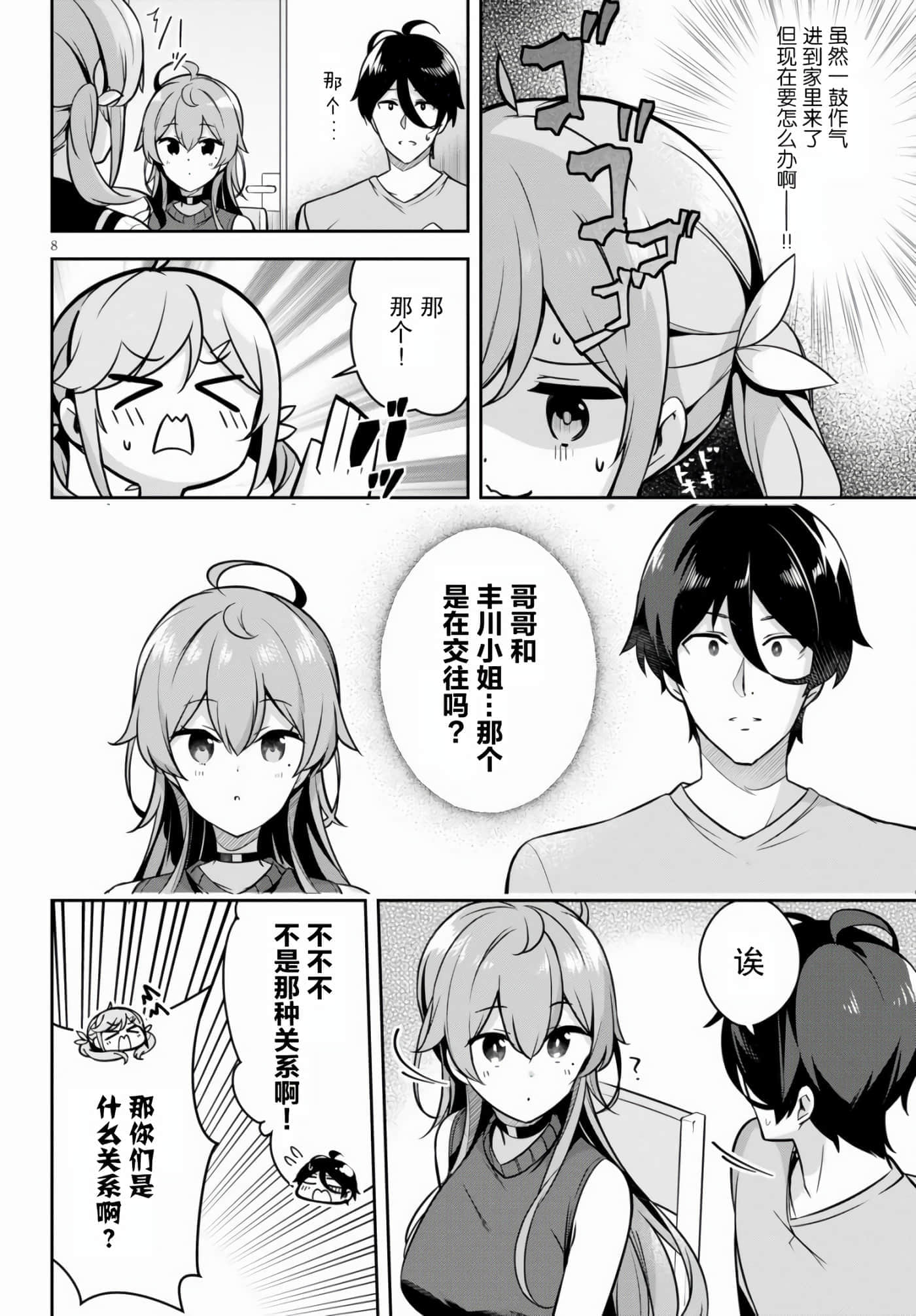 第 8 页