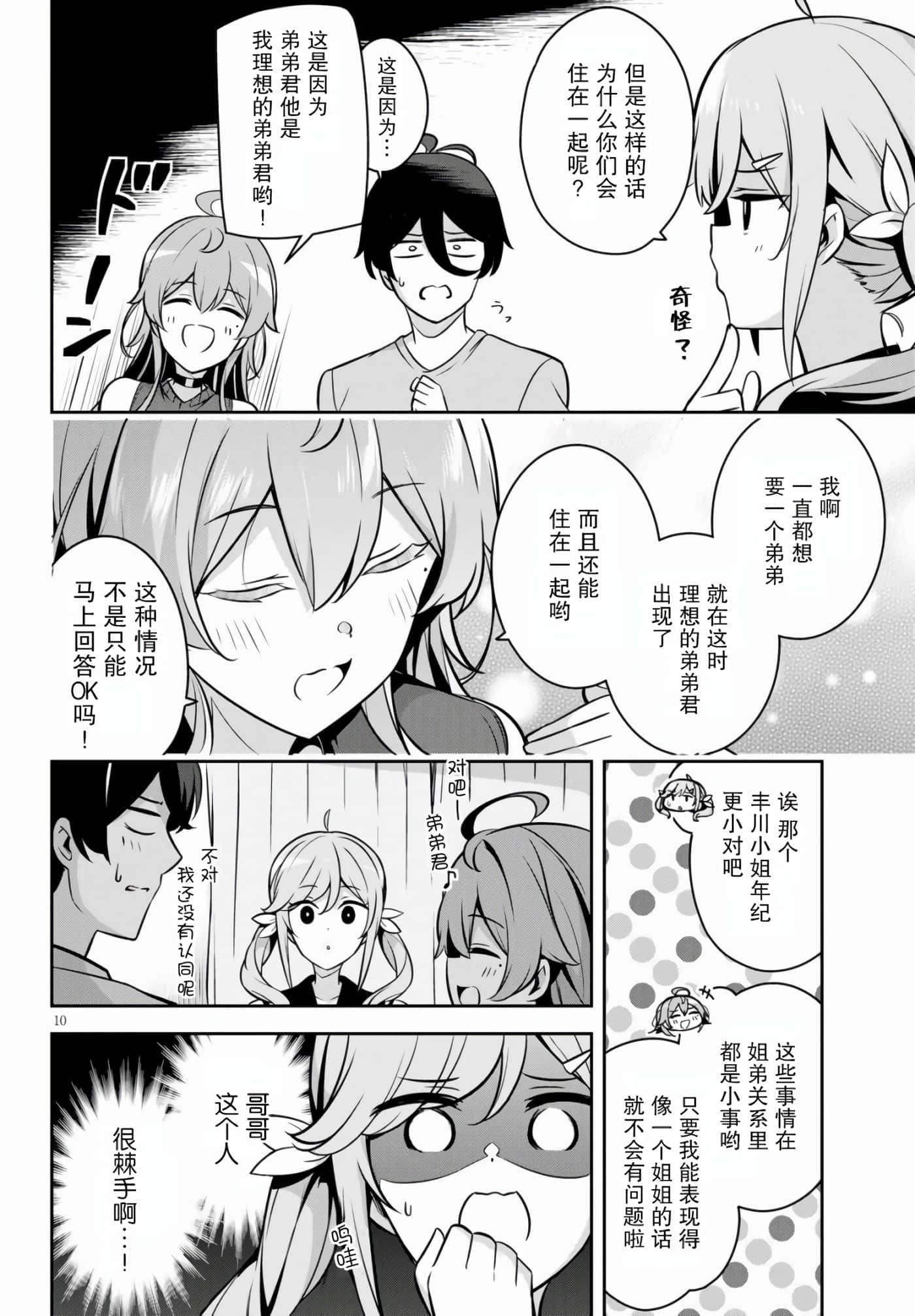 第 10 页