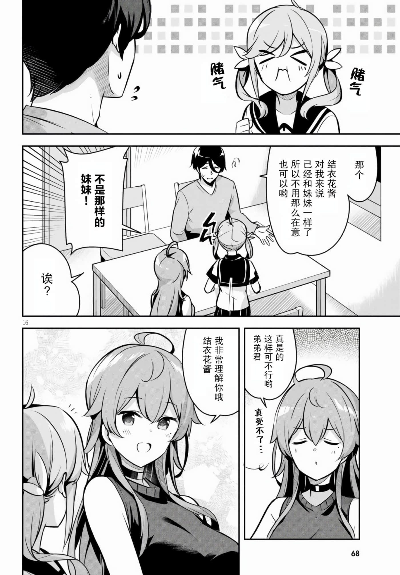 第 16 页