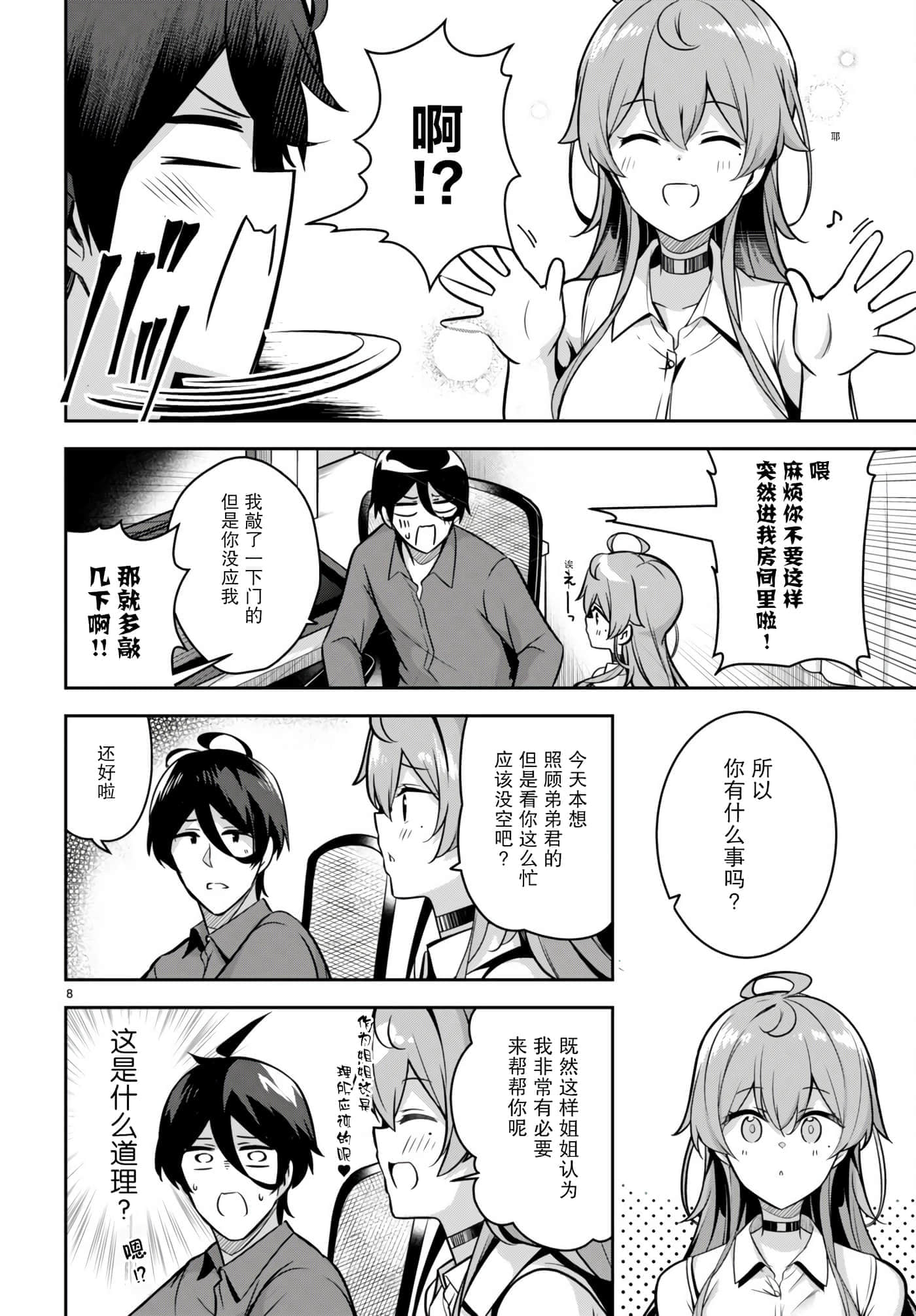 Page 8