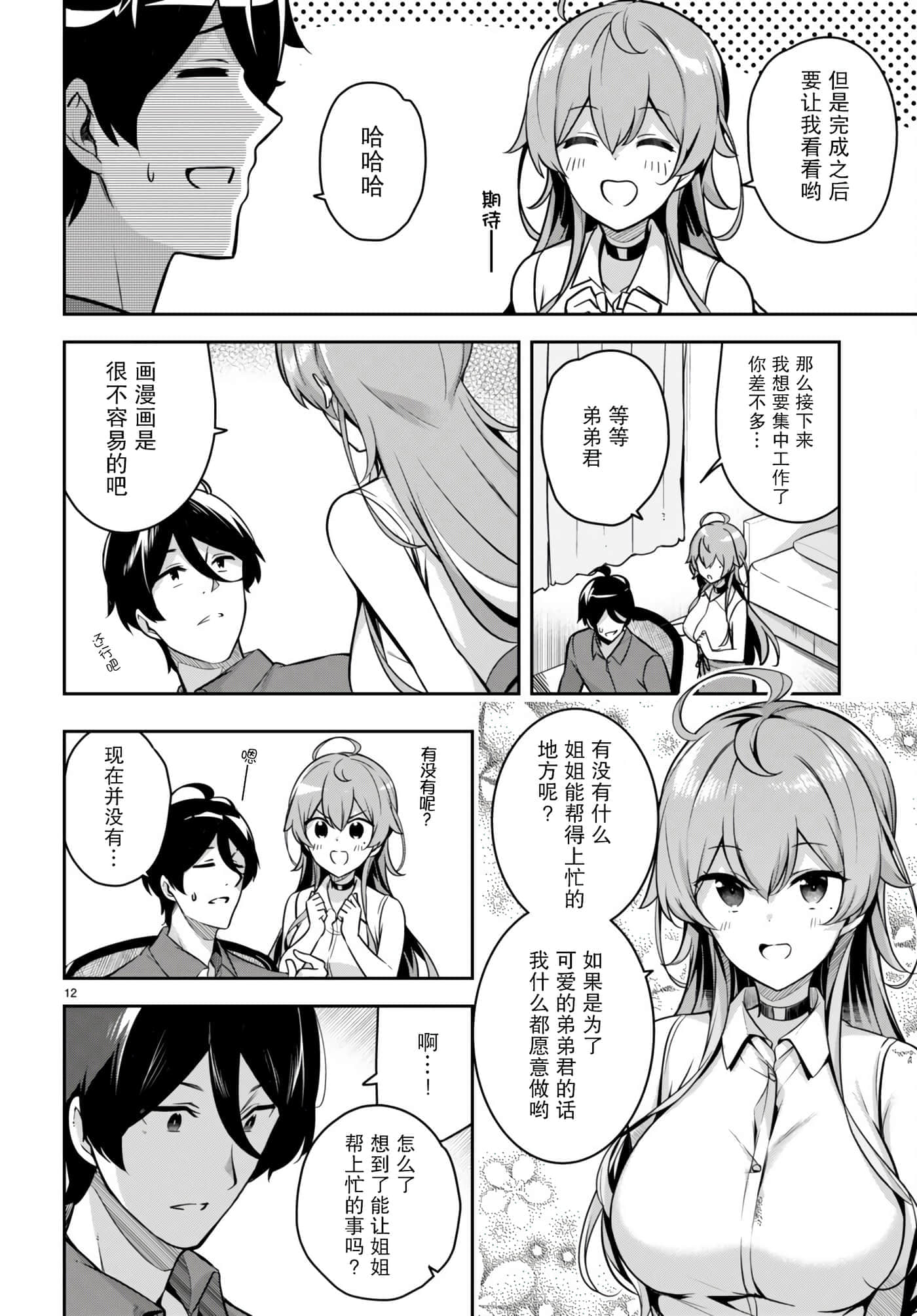 Page 12