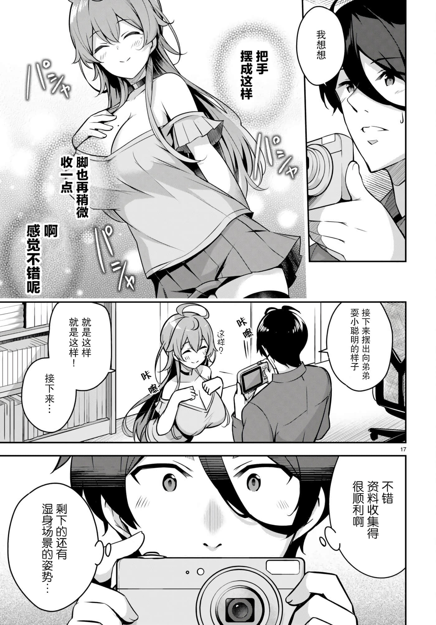 Page 17