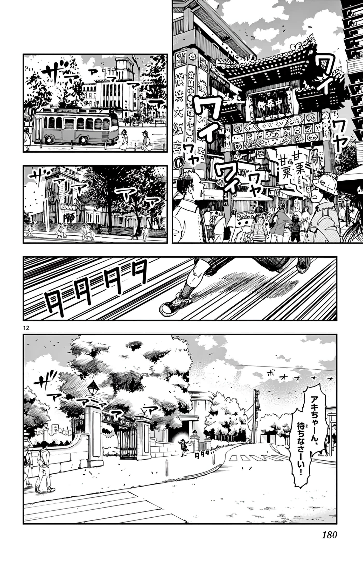 Page 181
