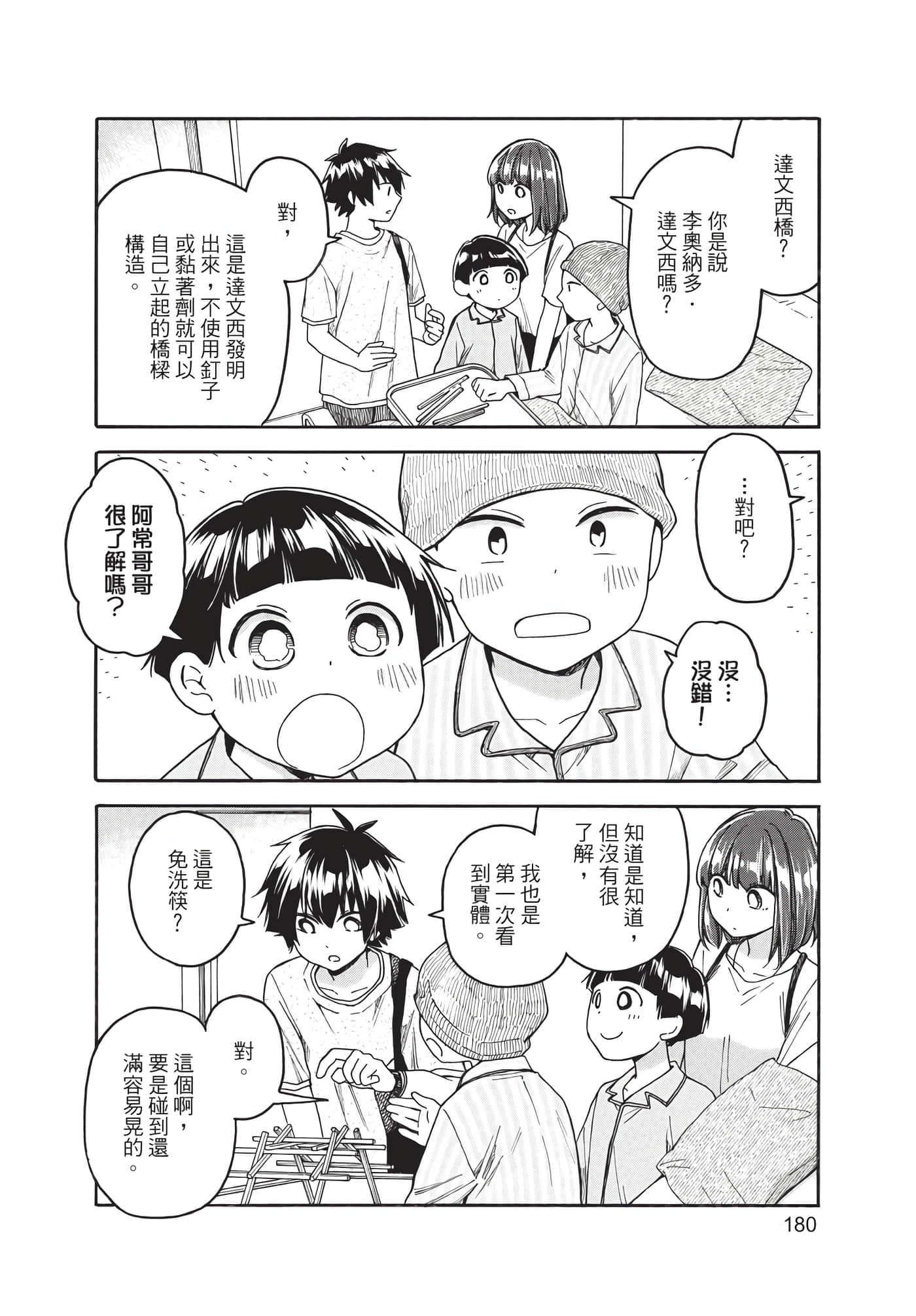 Page 181