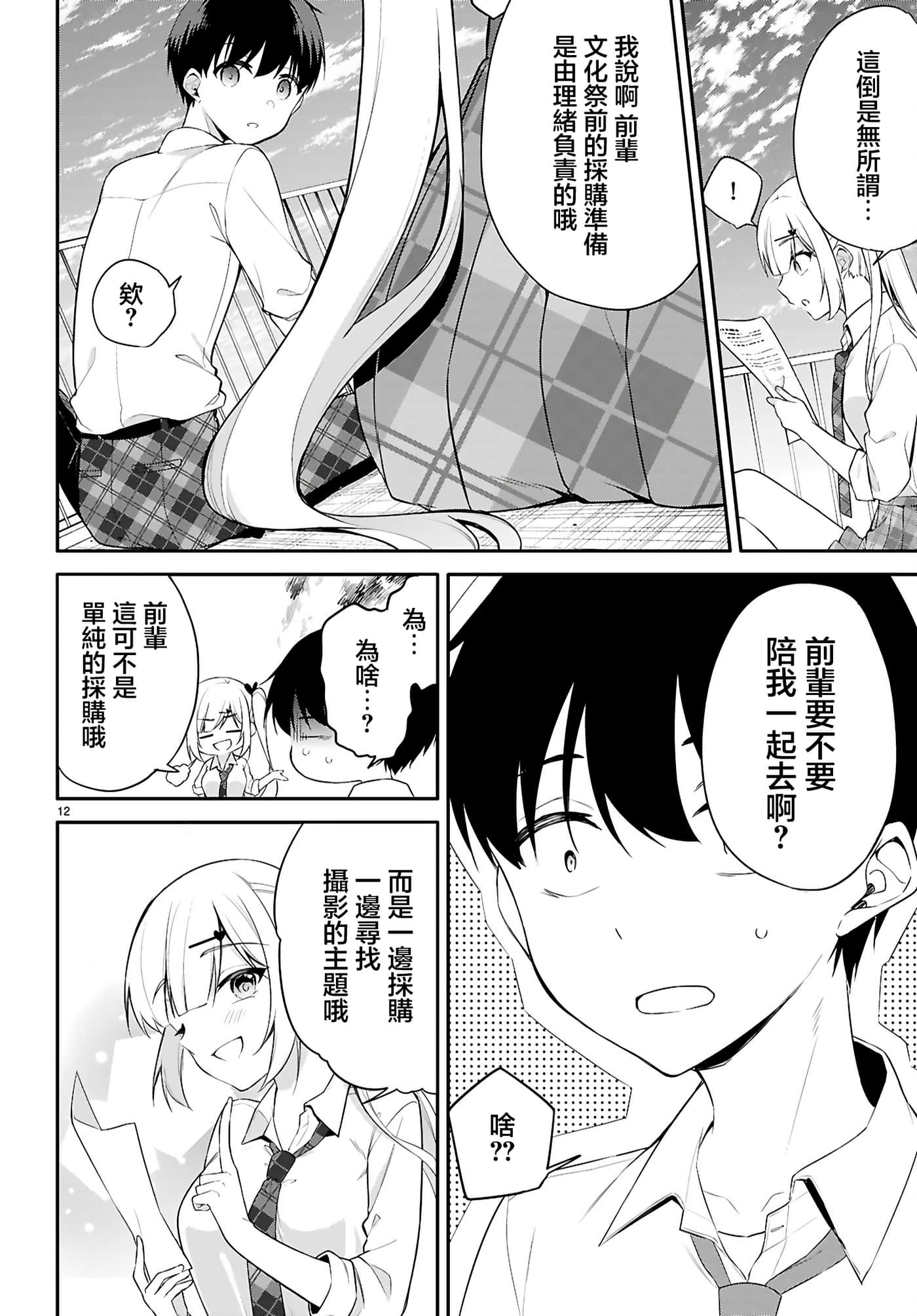 Page 12