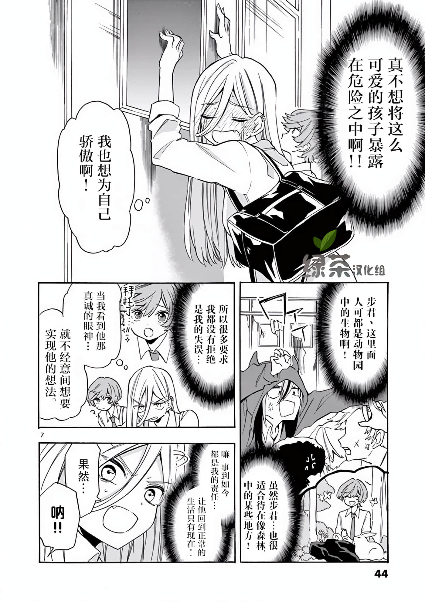 Page 7
