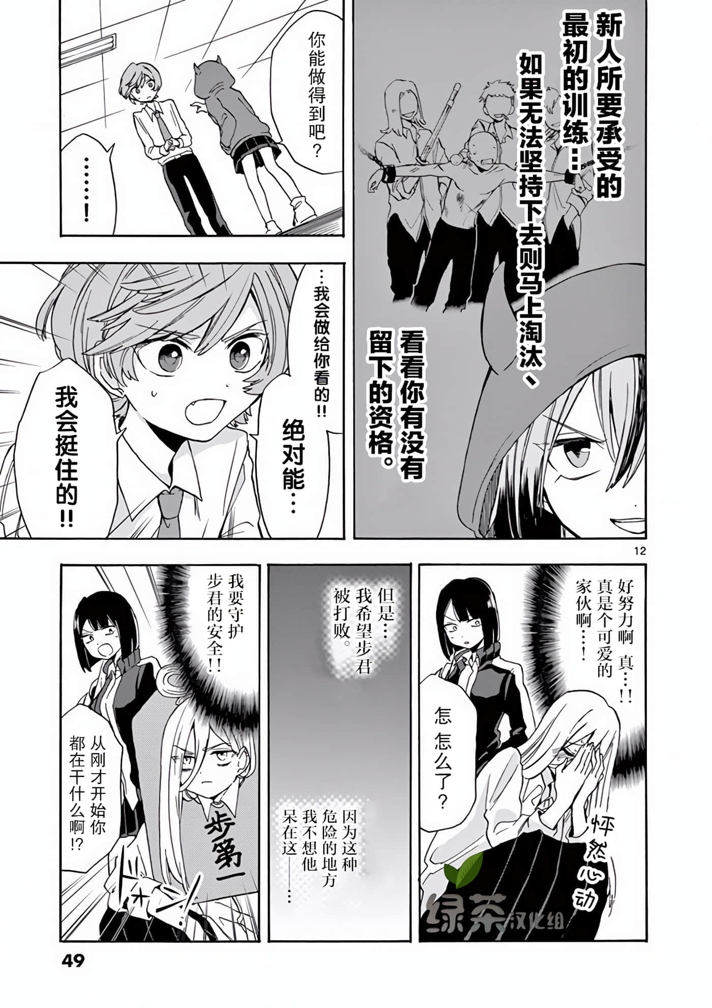 Page 12