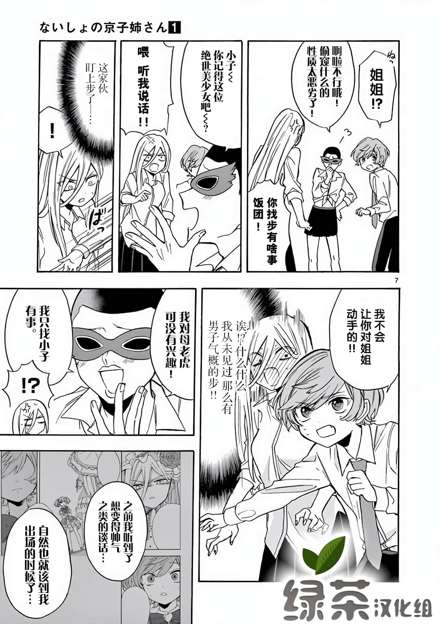 Page 7